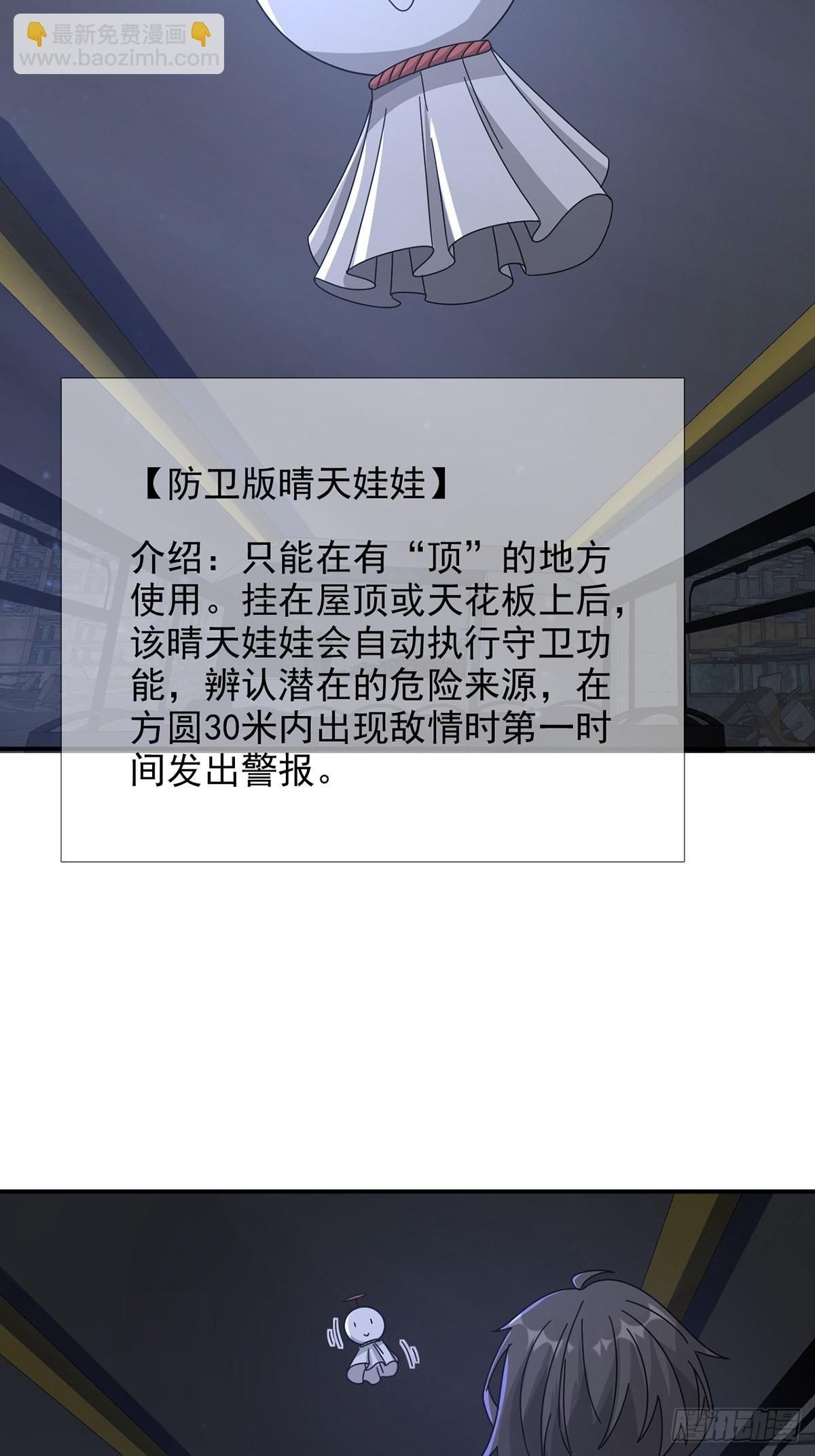 🍟末日乐园 102 死去的地球 第31页