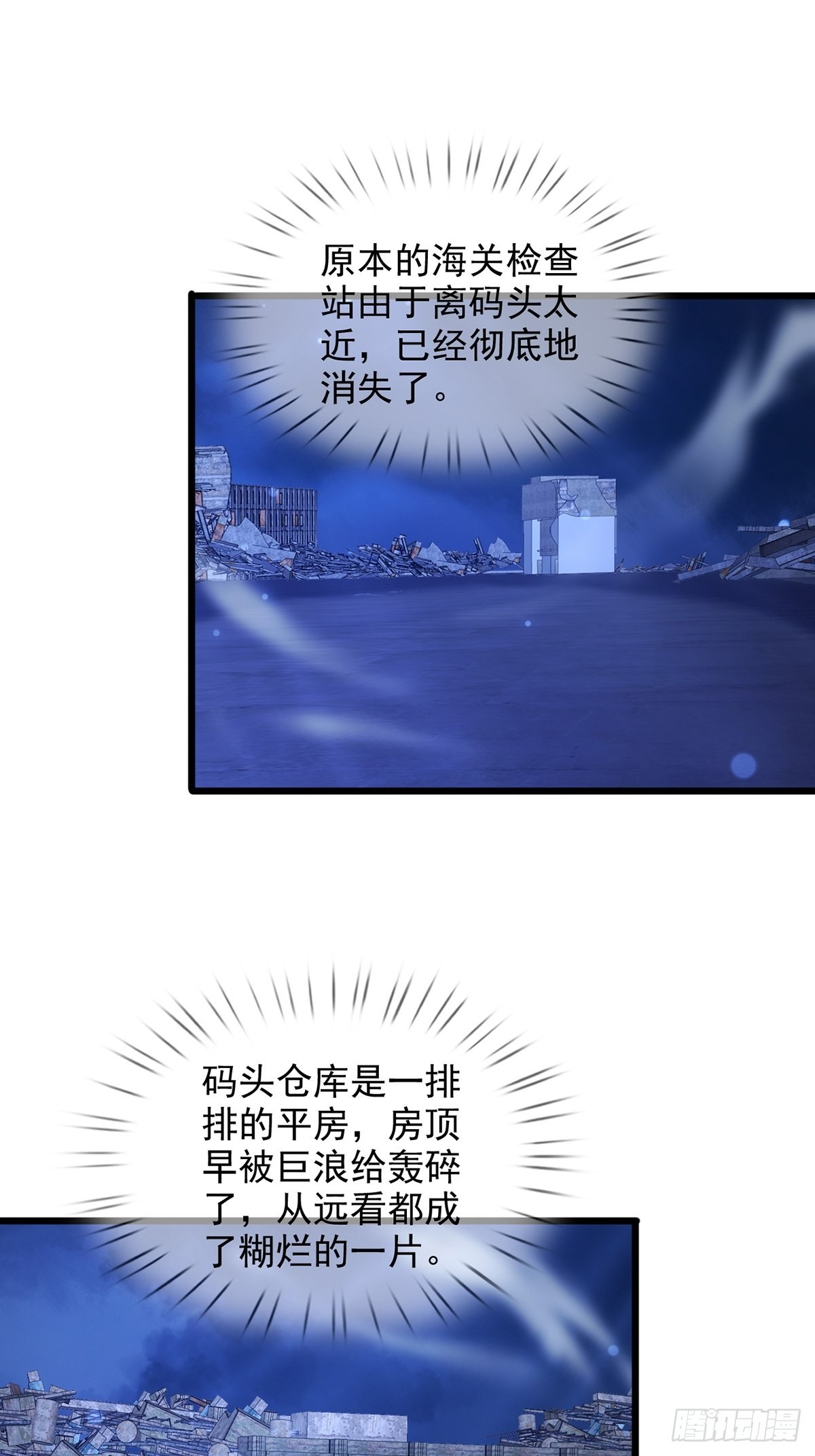 🍟末日乐园 102 死去的地球 第45页