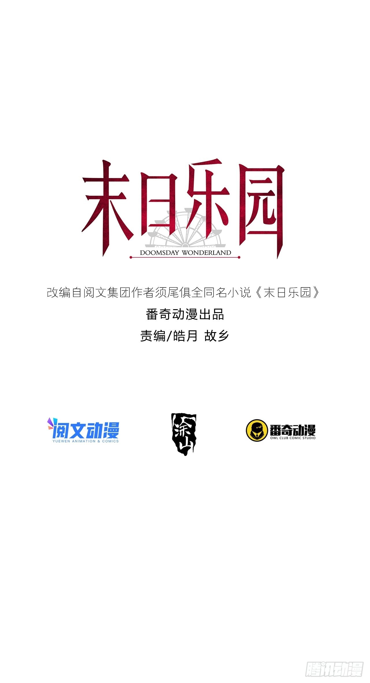 🍟末日乐园 104 贝雷帽的真身 第1页
