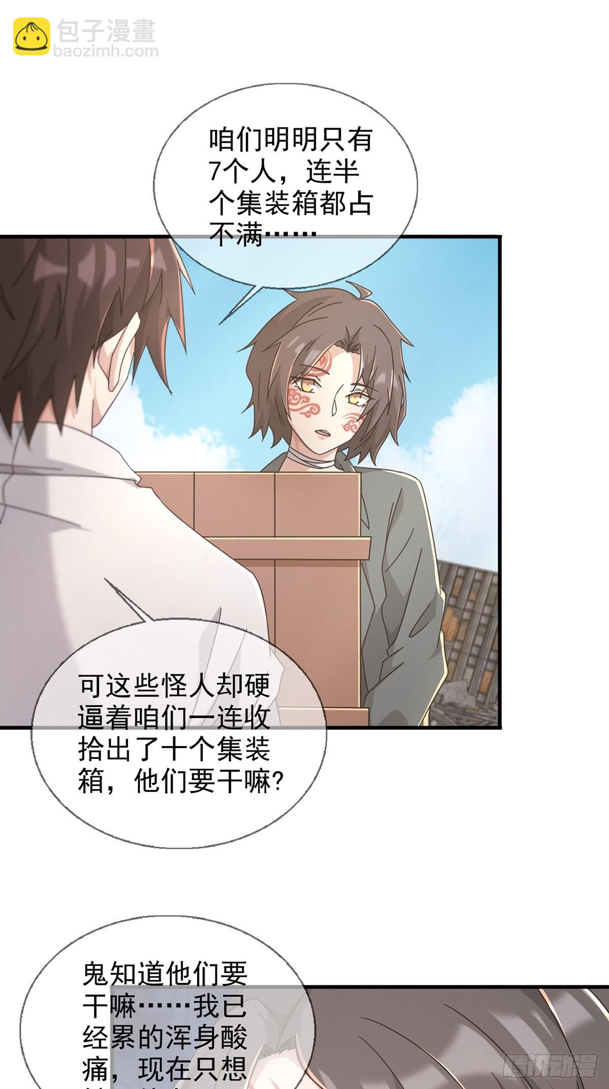 🍟末日乐园 104 贝雷帽的真身 第13页