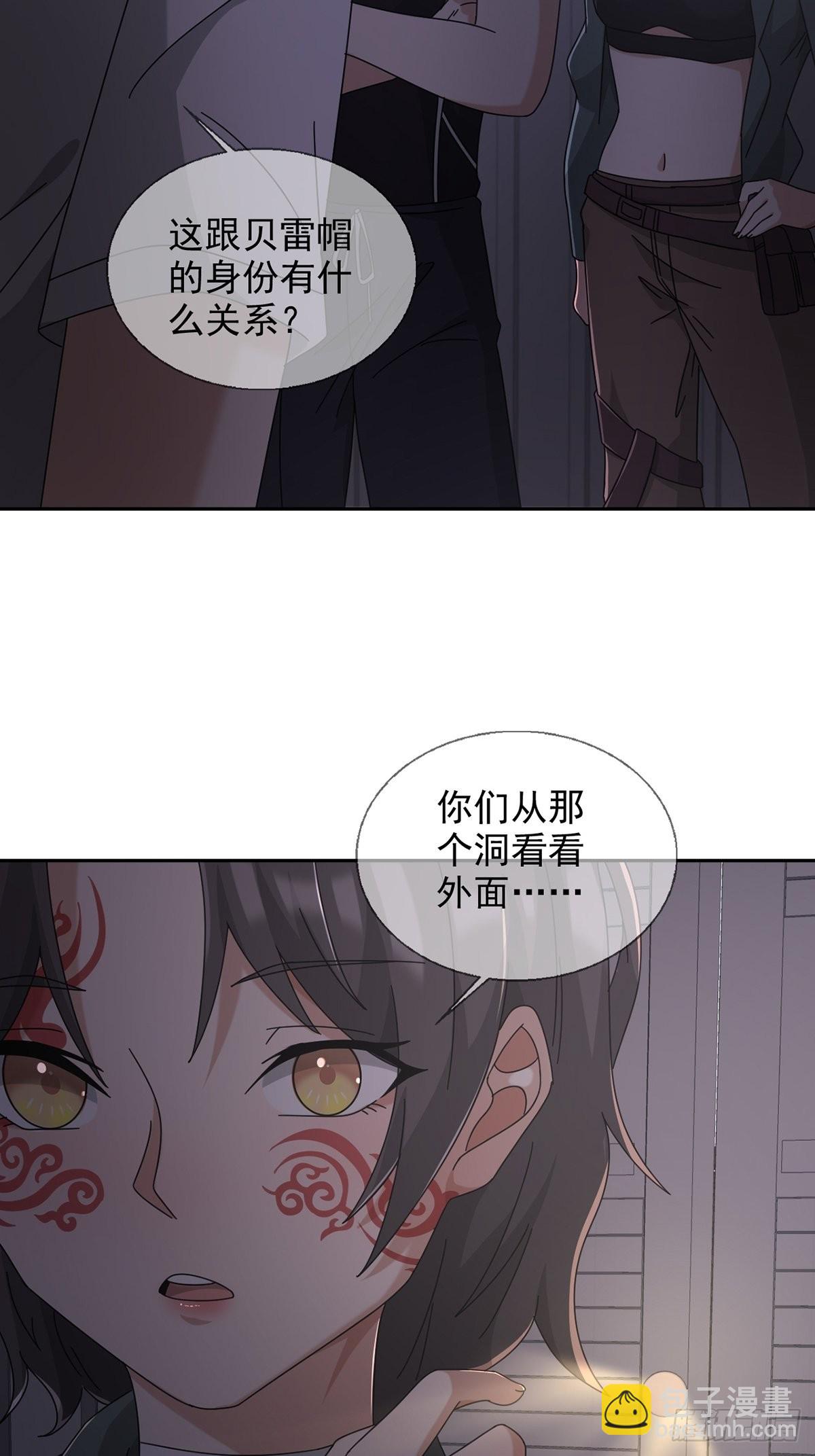 🍟末日乐园 104 贝雷帽的真身 第34页
