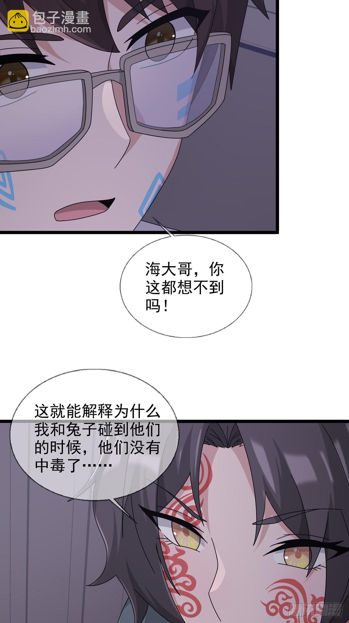 🍟末日乐园 104 贝雷帽的真身 第43页