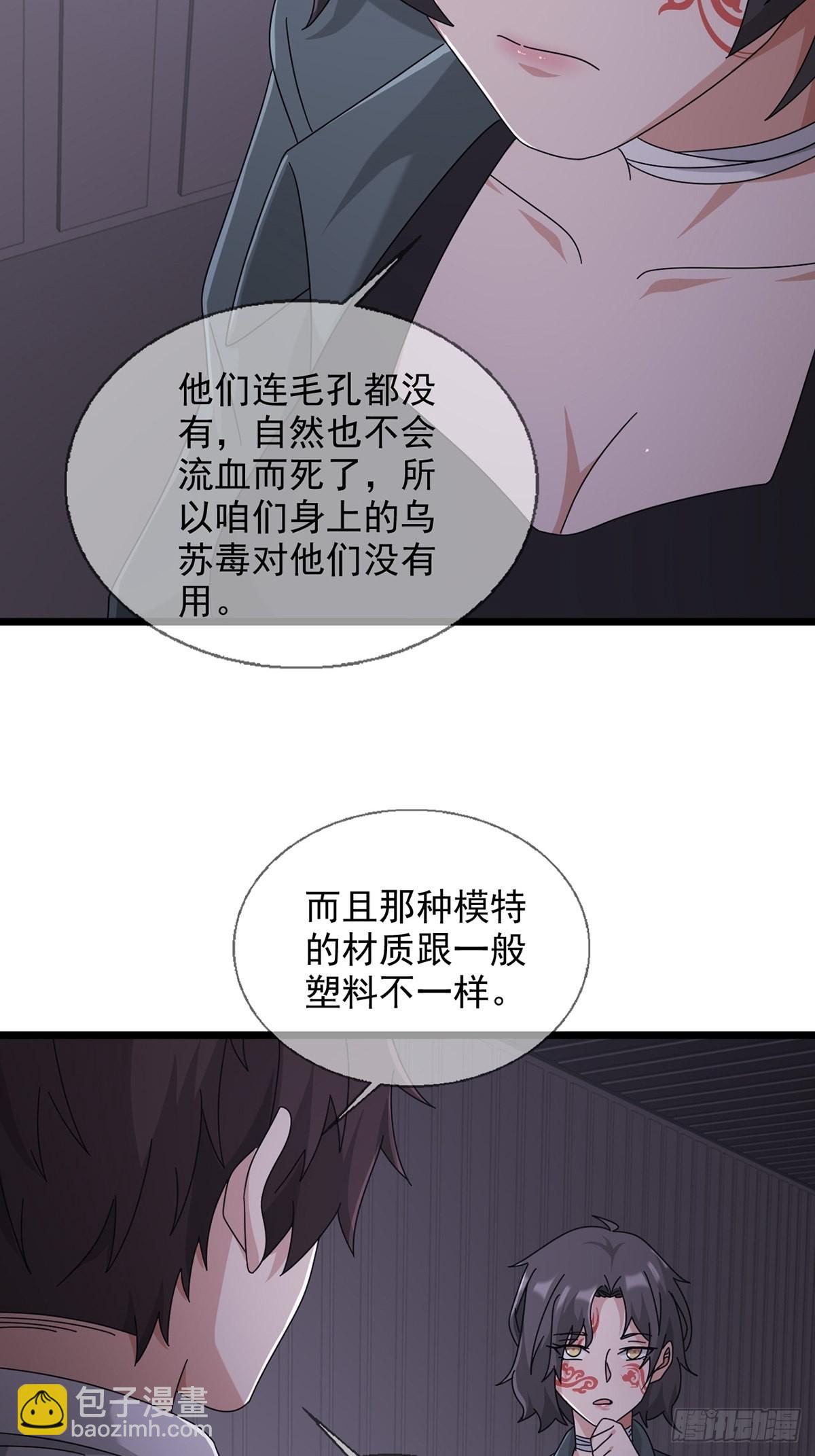🍟末日乐园 104 贝雷帽的真身 第44页
