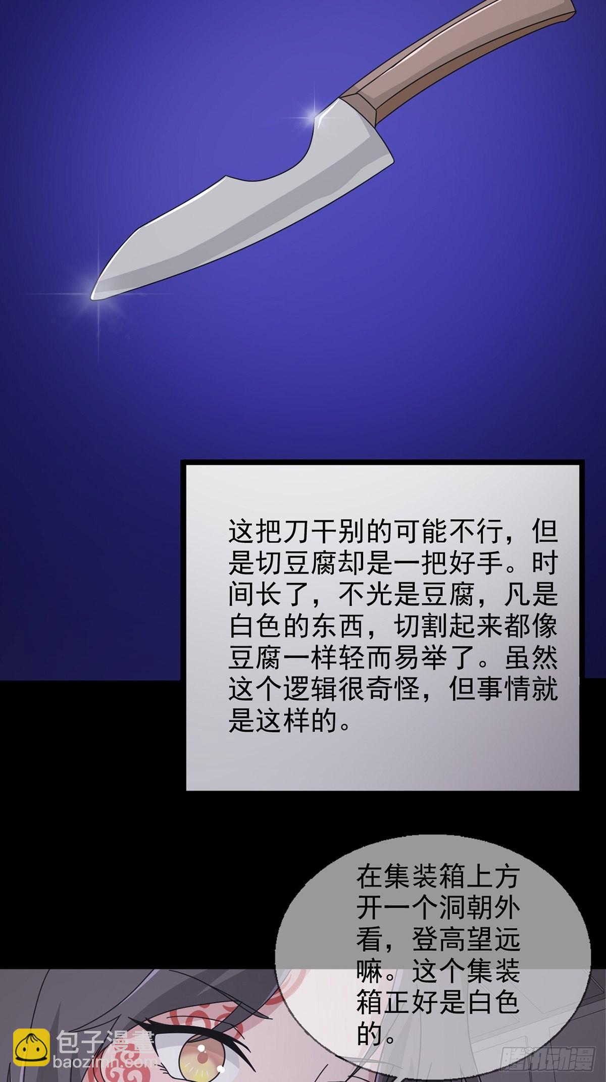 🍟末日乐园 104 贝雷帽的真身 第49页