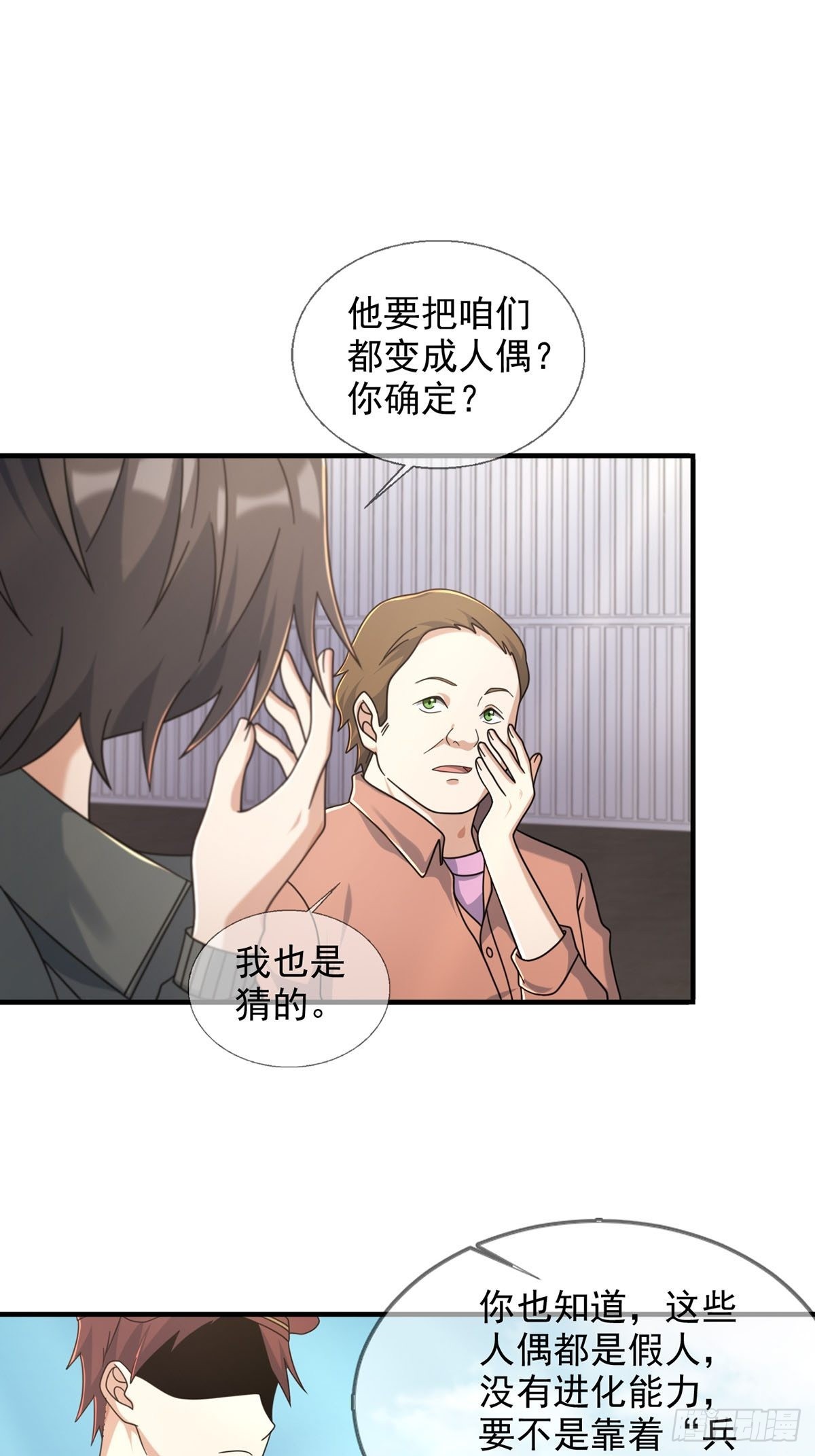 🍟末日乐园 106 申连奇 第2页