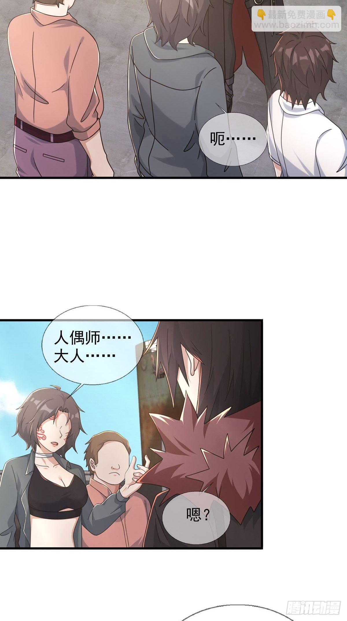 🍟末日乐园 106 申连奇 第22页