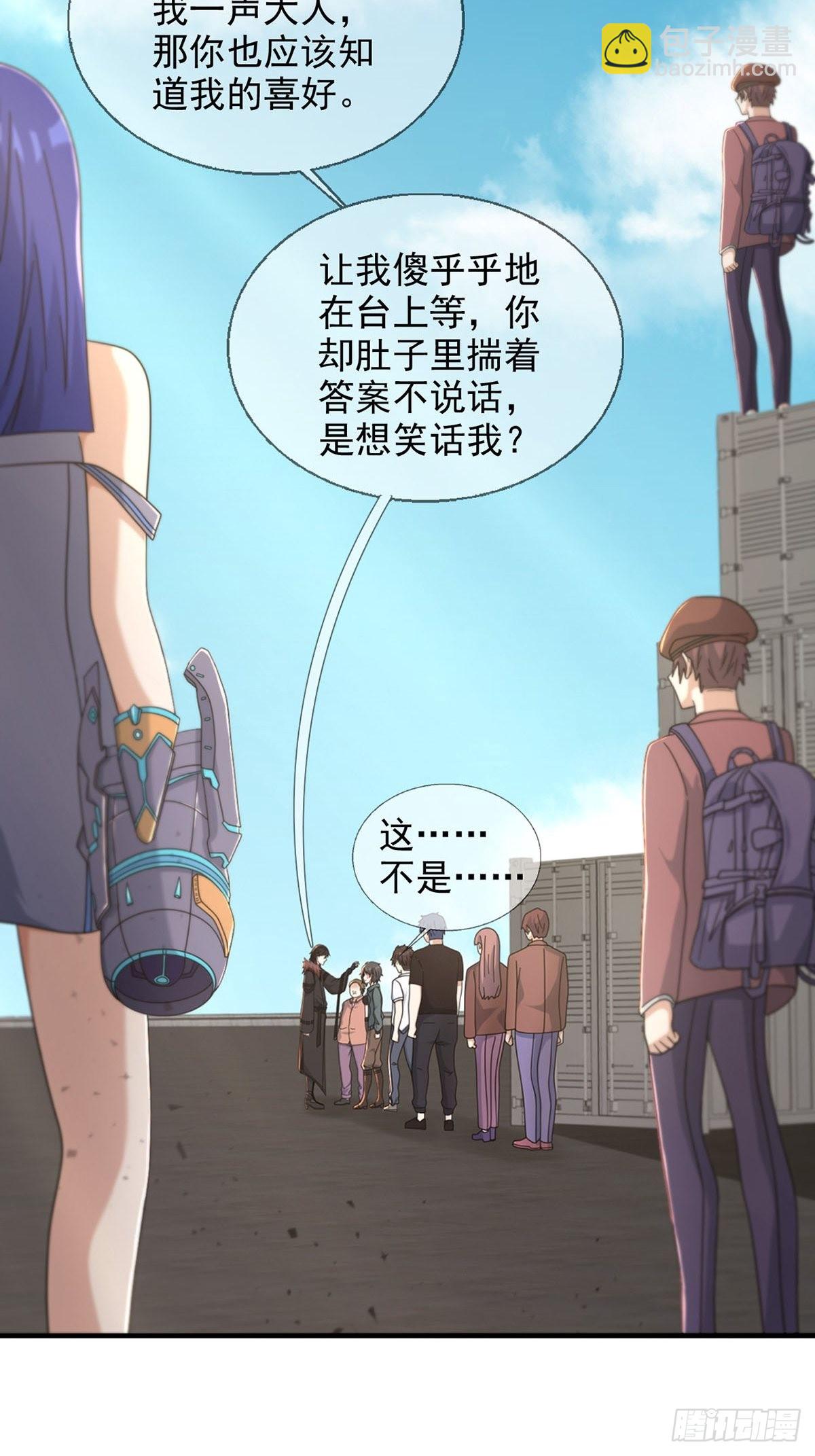 🍟末日乐园 106 申连奇 第25页