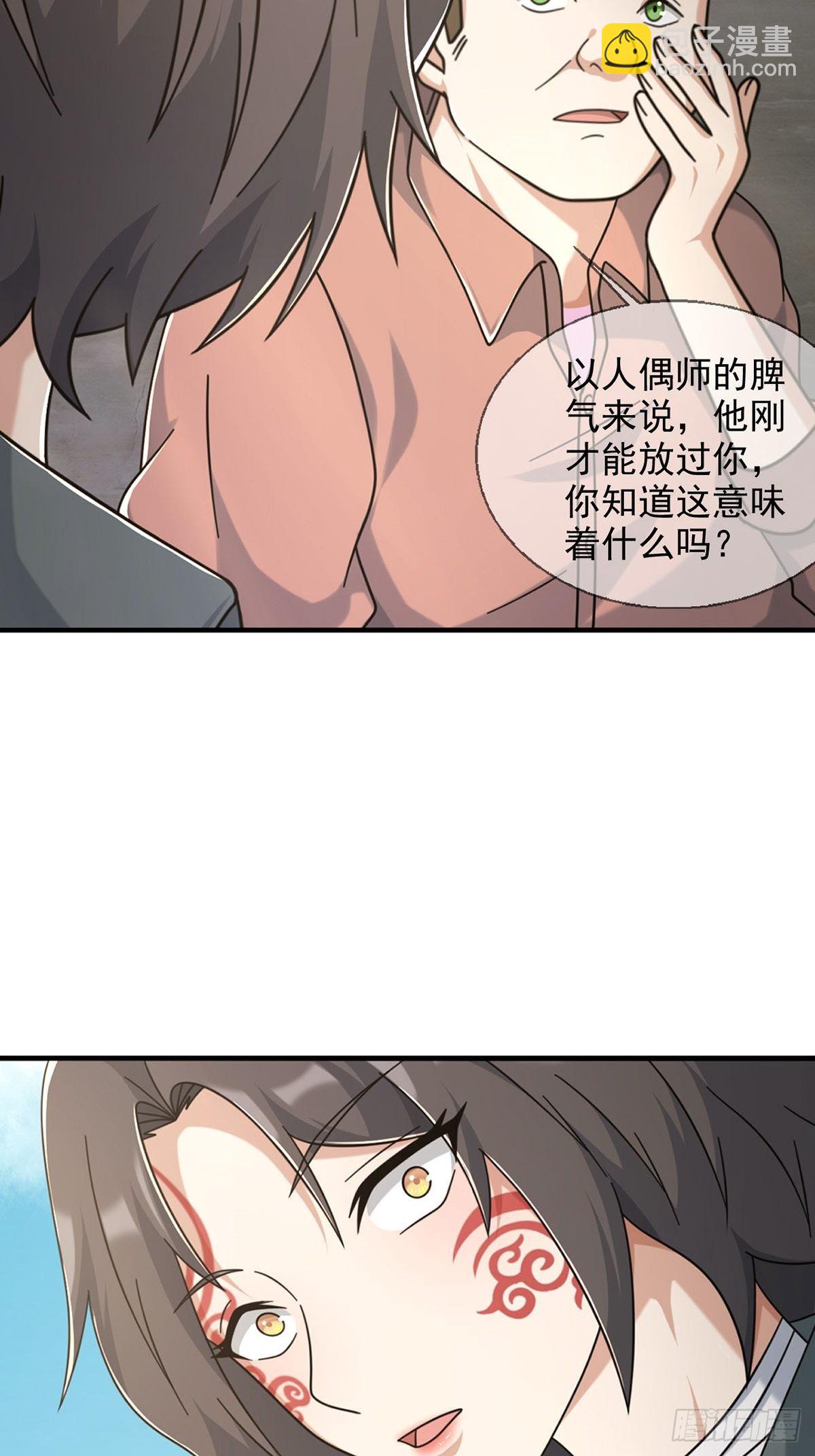 🍟末日乐园 106 申连奇 第27页