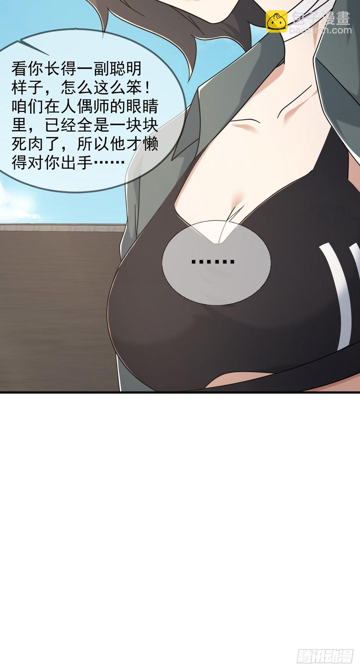 🍟末日乐园 106 申连奇 第28页