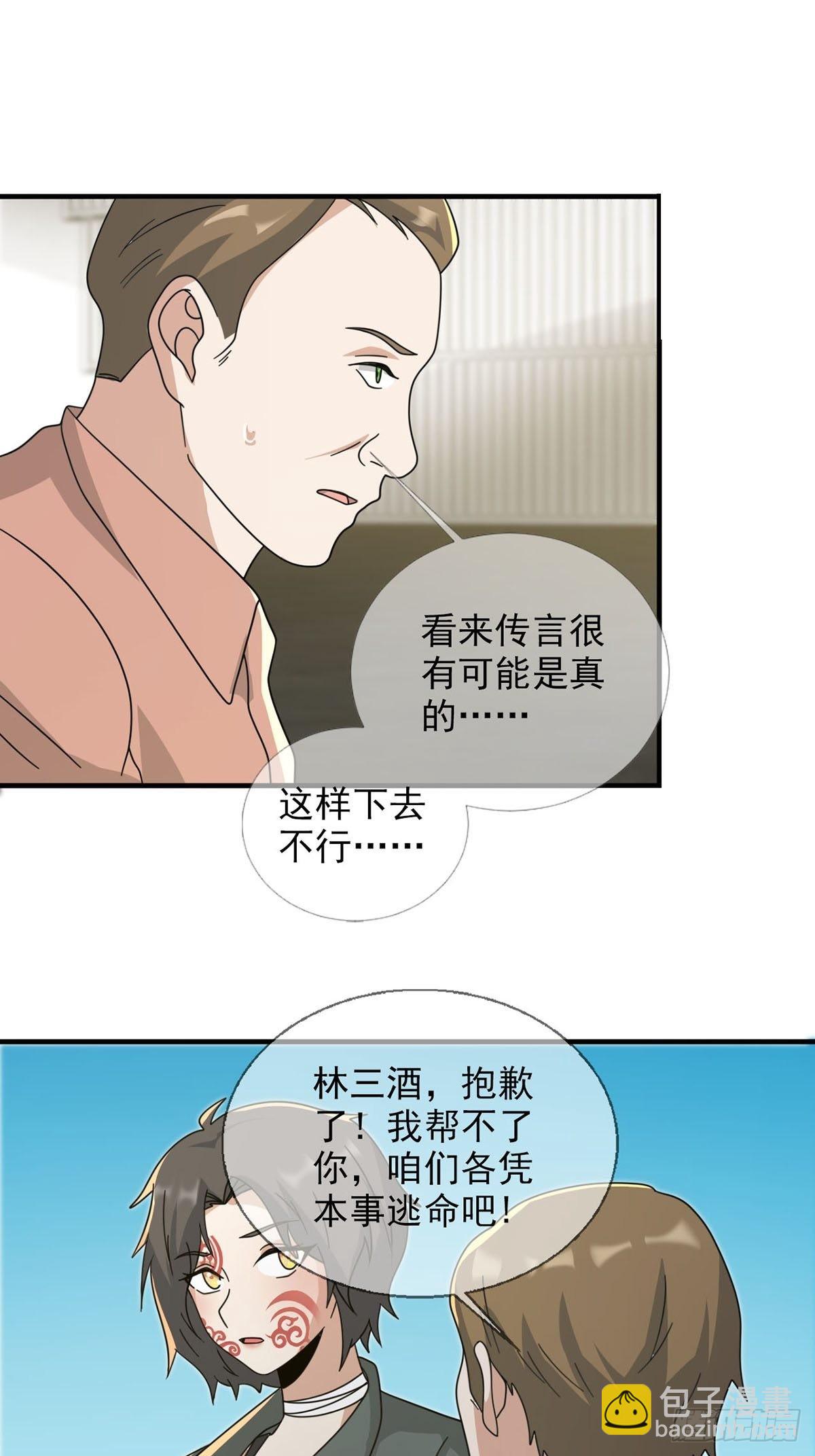 🍟末日乐园 106 申连奇 第29页
