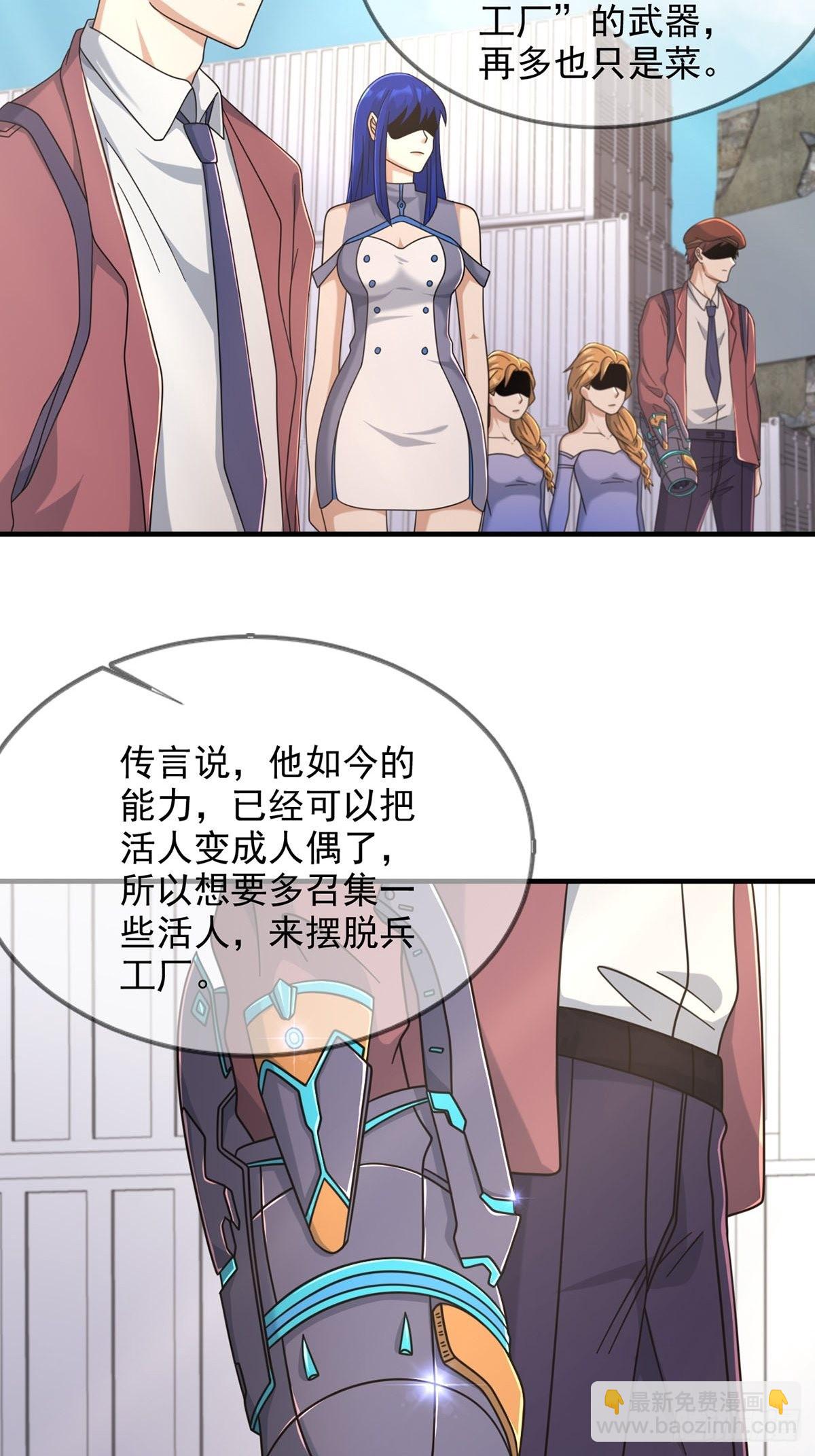 🍟末日乐园 106 申连奇 第3页