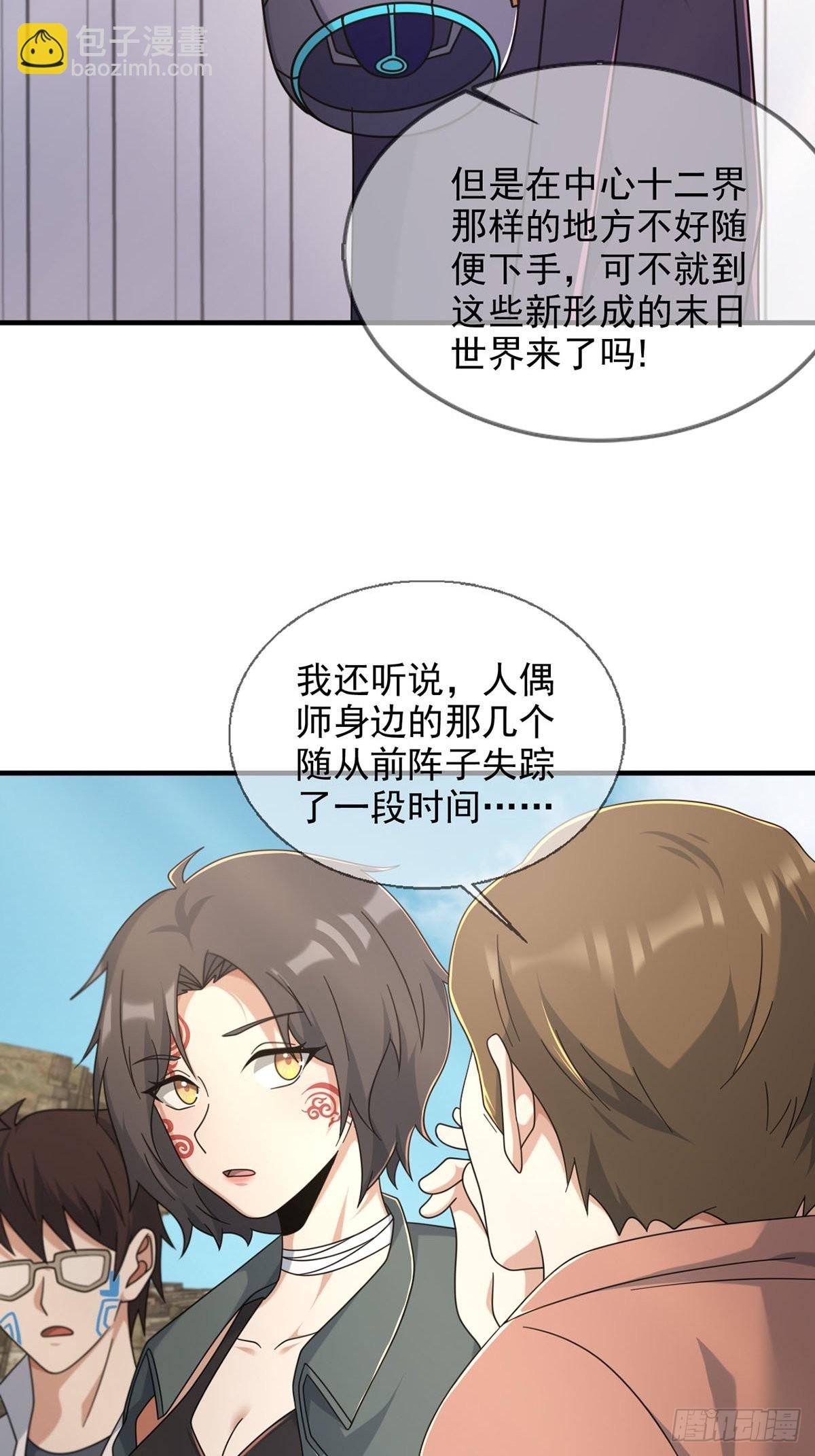 🍟末日乐园 106 申连奇 第4页