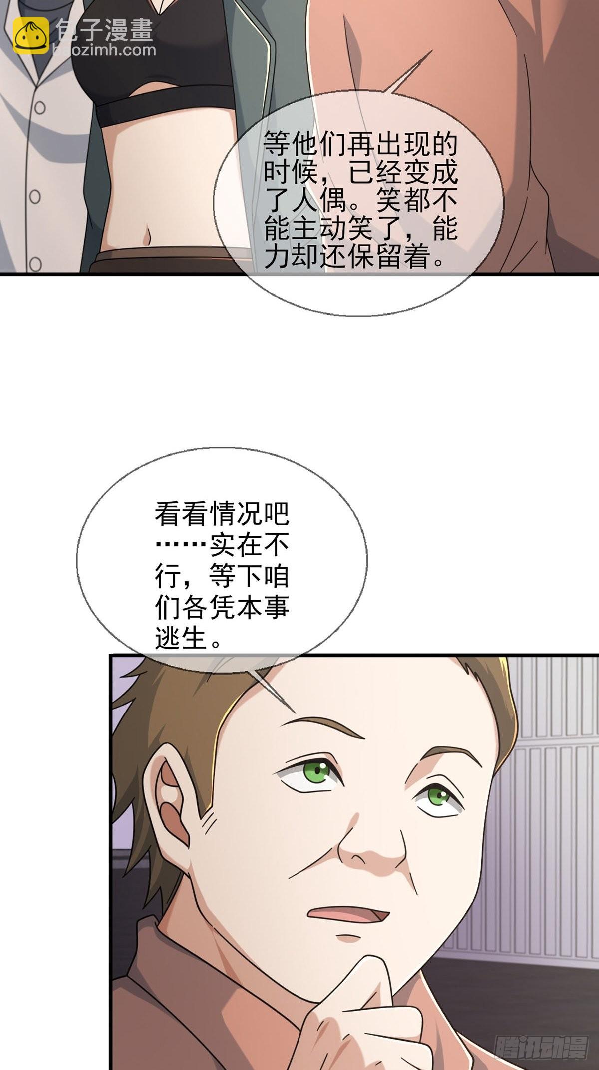🍟末日乐园 106 申连奇 第5页
