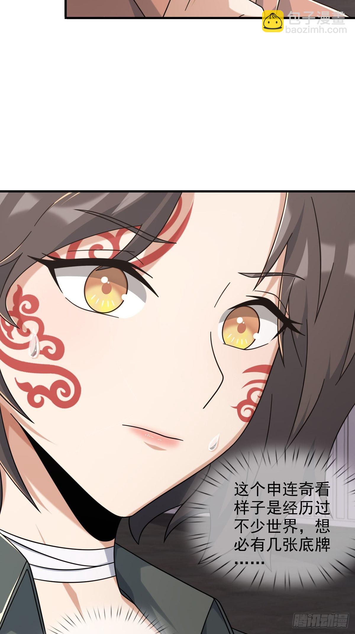 🍟末日乐园 106 申连奇 第6页