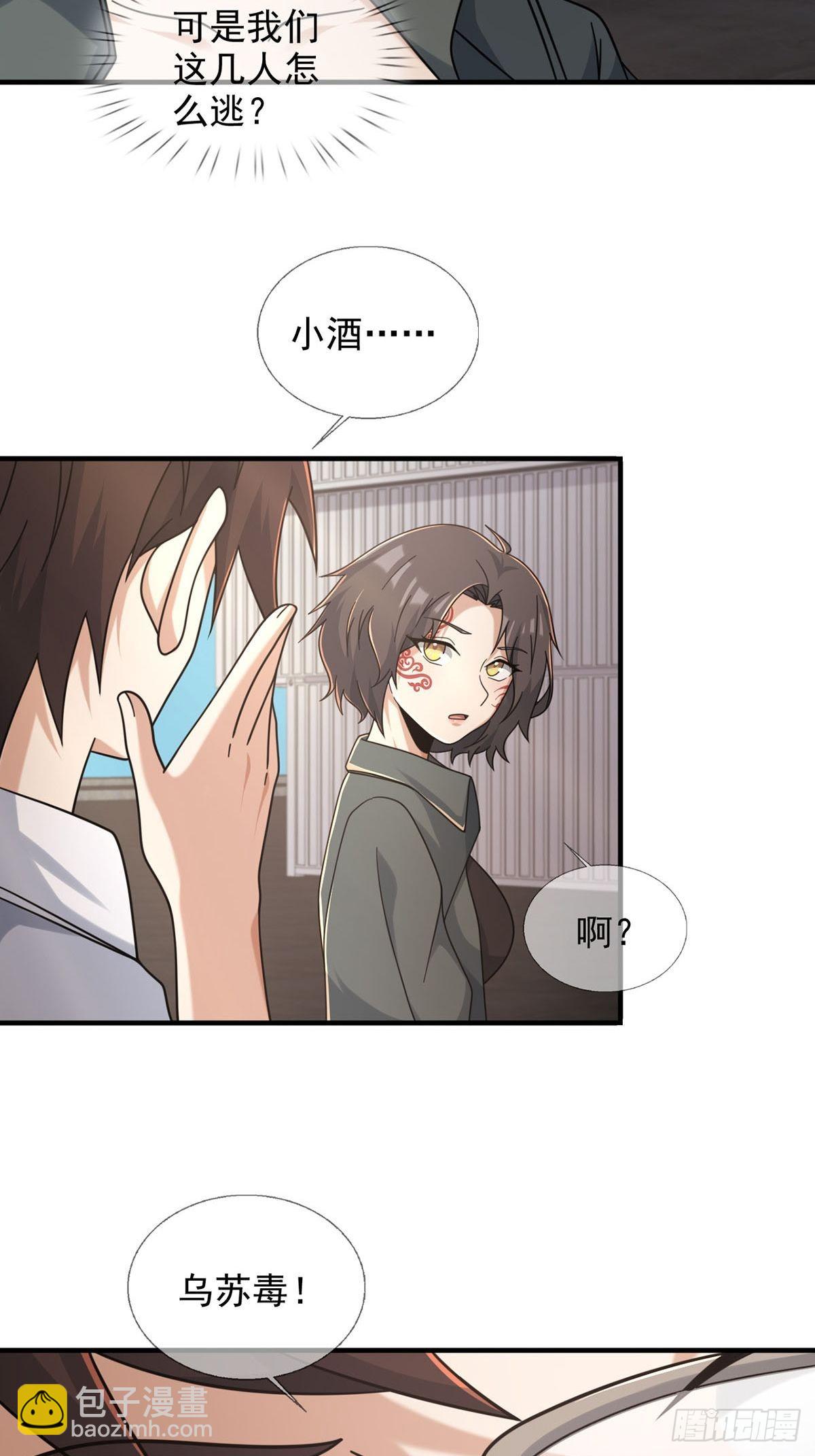 🍟末日乐园 106 申连奇 第7页