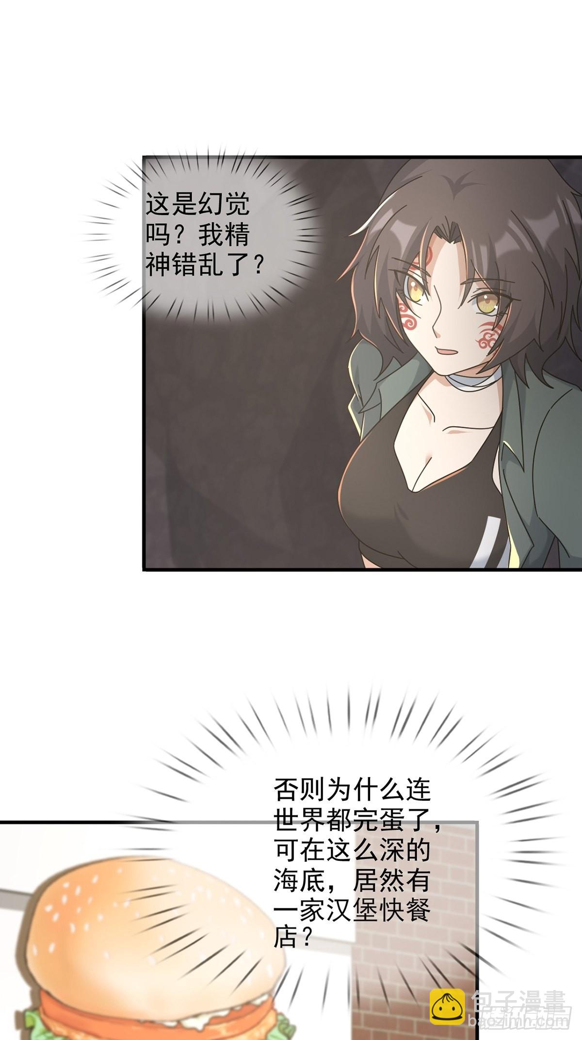 🍟末日乐园 110 人鱼申连奇 第2页