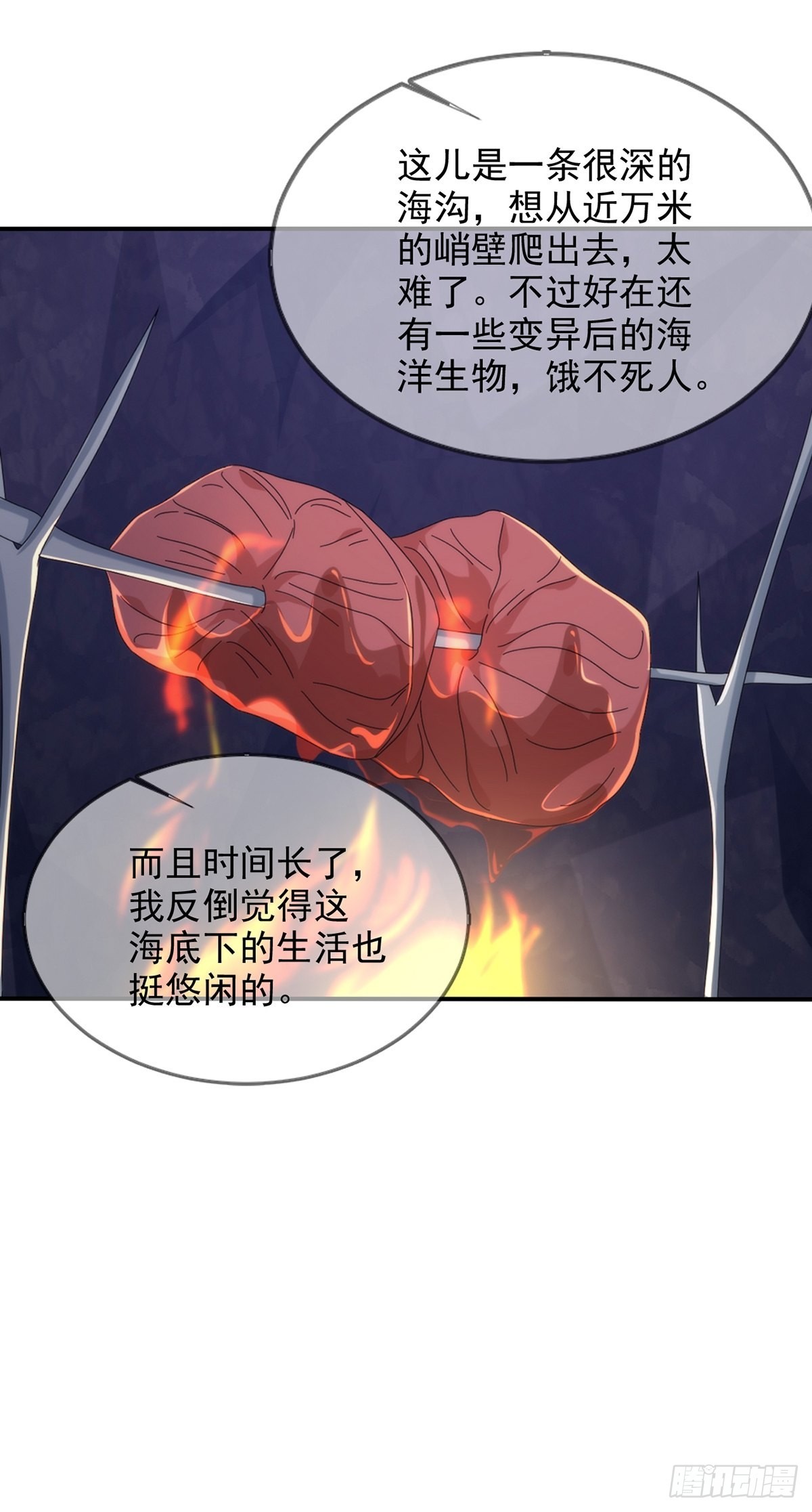 🍟末日乐园 110 人鱼申连奇 第28页