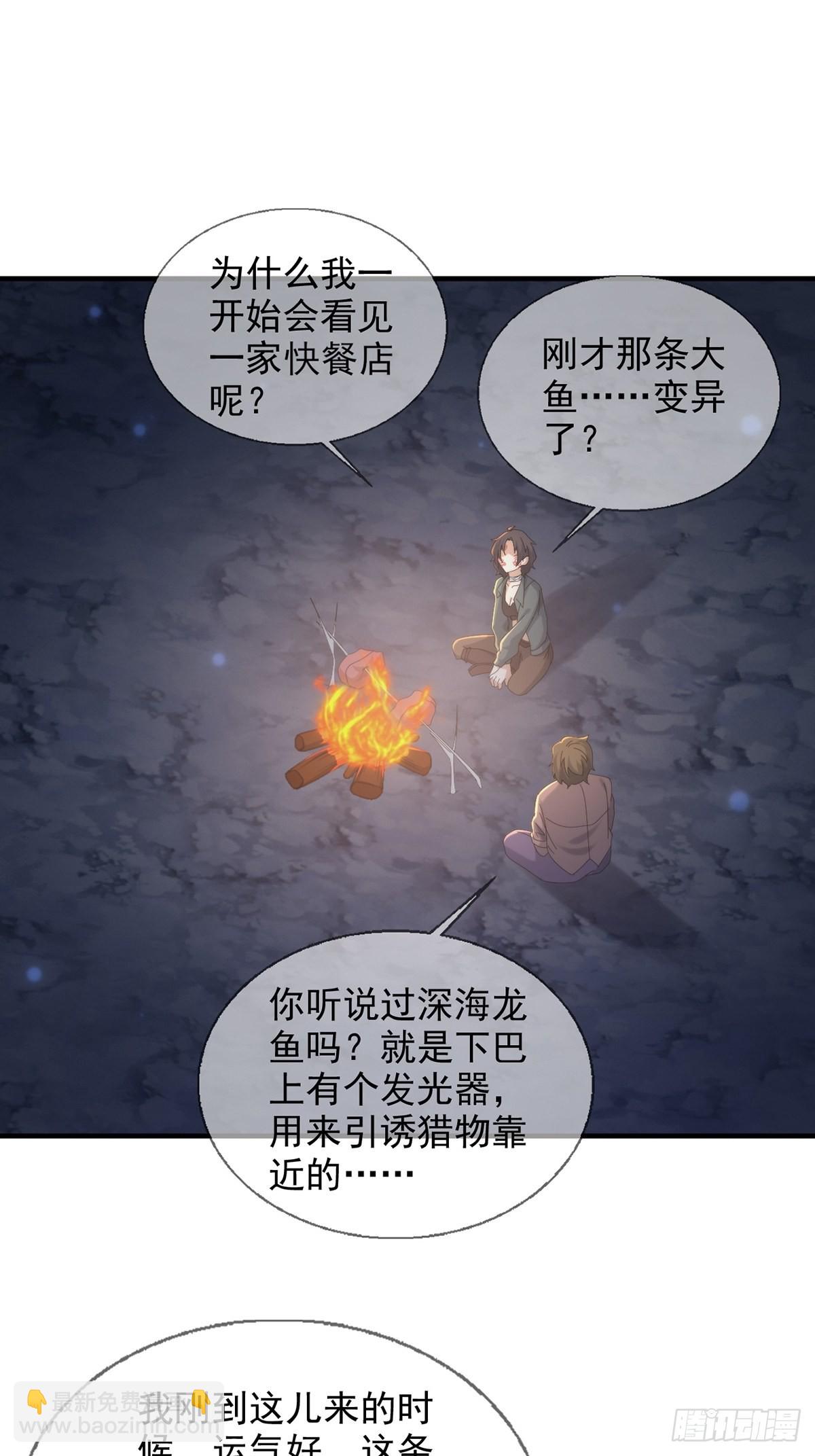 🍟末日乐园 110 人鱼申连奇 第29页
