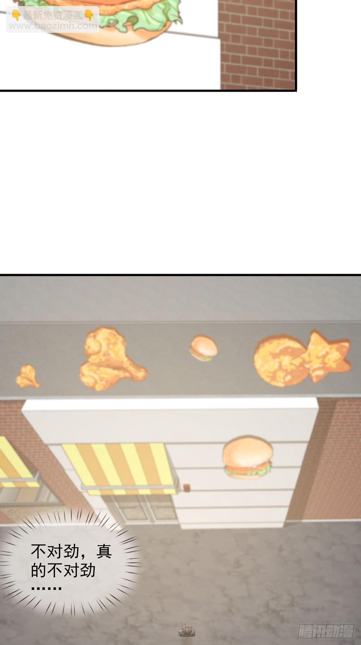 🍟末日乐园 110 人鱼申连奇 第3页