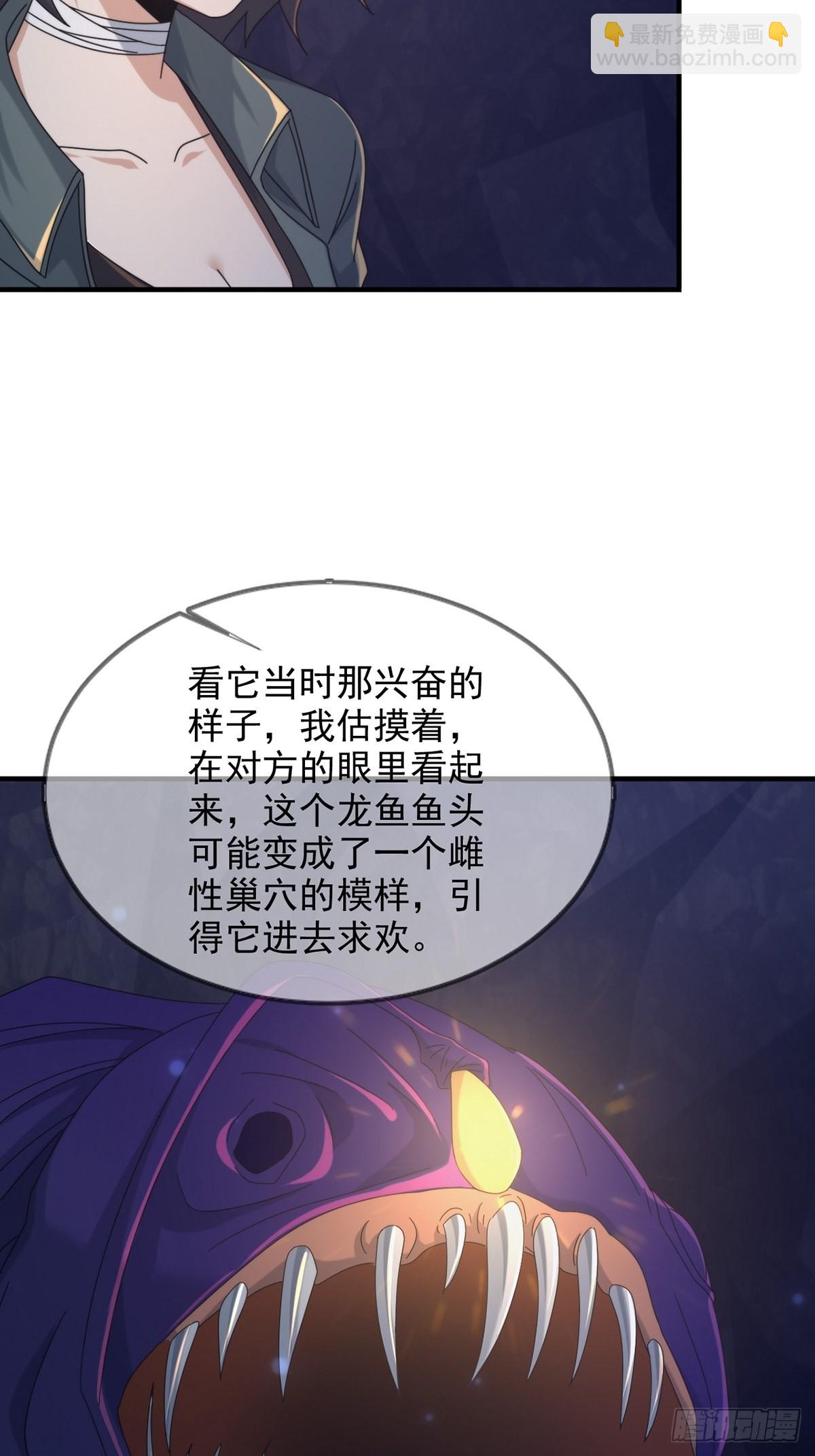 🍟末日乐园 110 人鱼申连奇 第31页