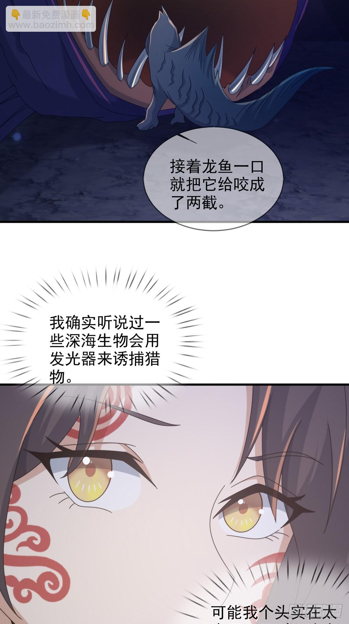 🍟末日乐园 110 人鱼申连奇 第32页