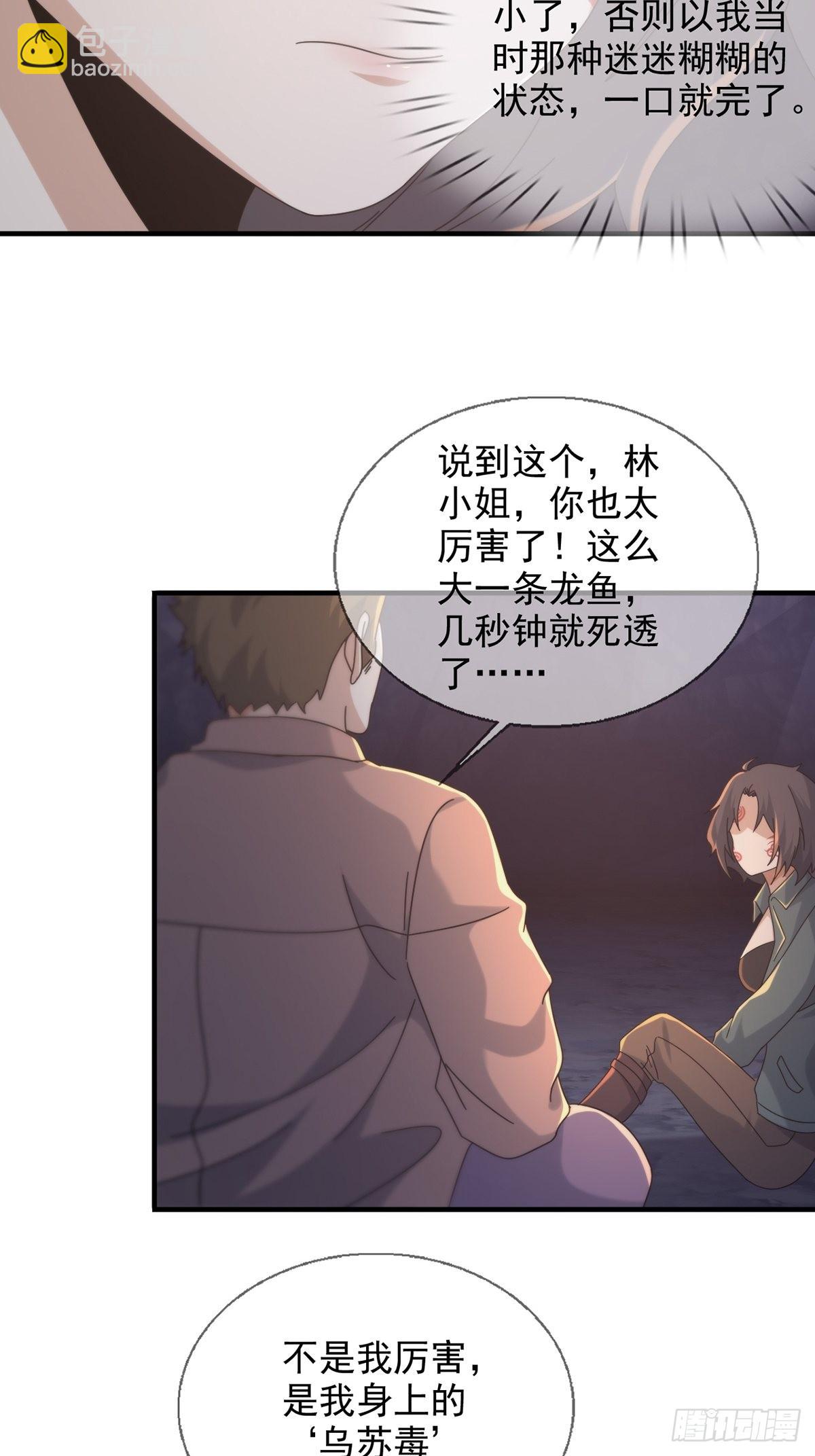 🍟末日乐园 110 人鱼申连奇 第33页