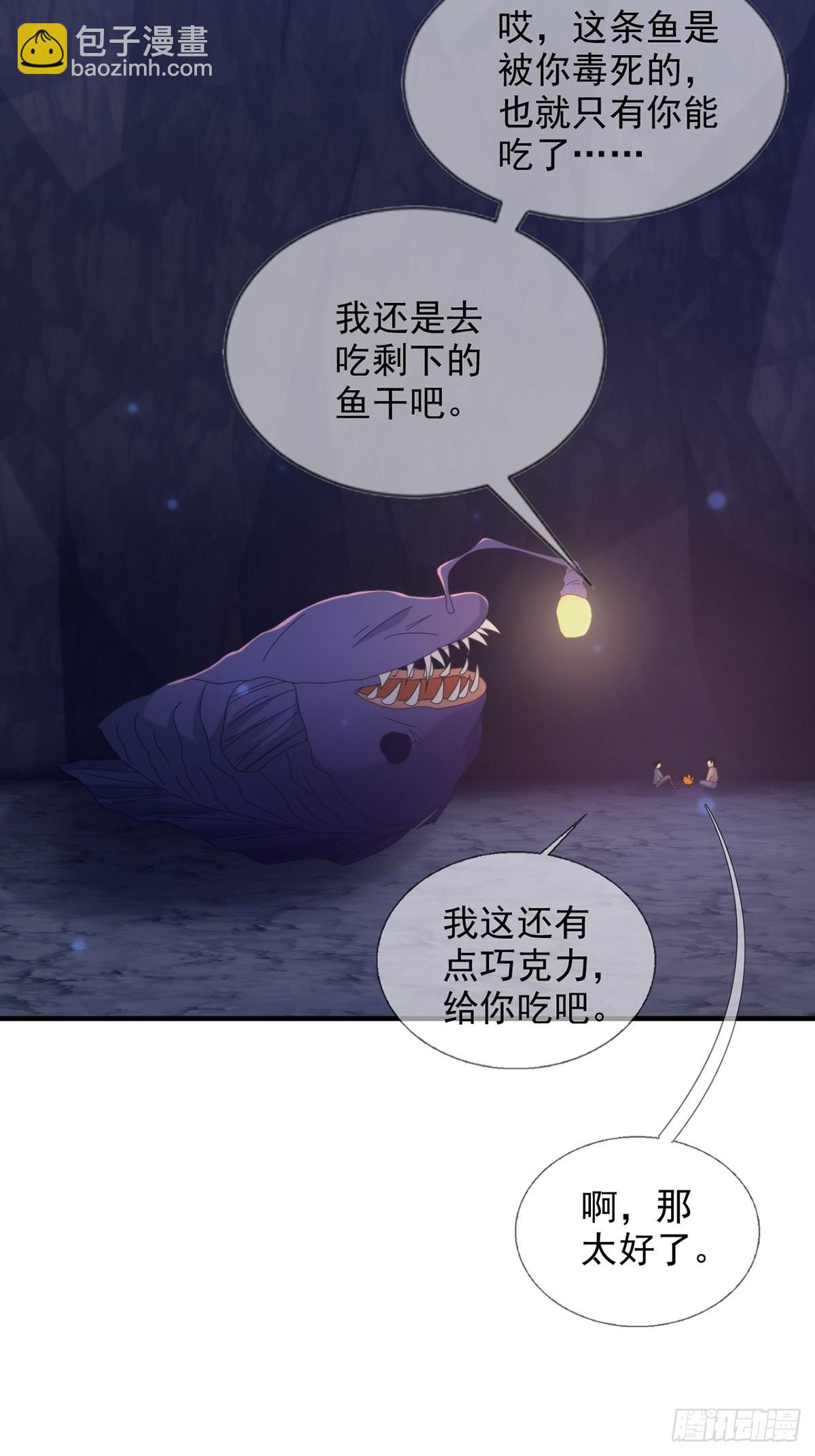 🍟末日乐园 110 人鱼申连奇 第35页