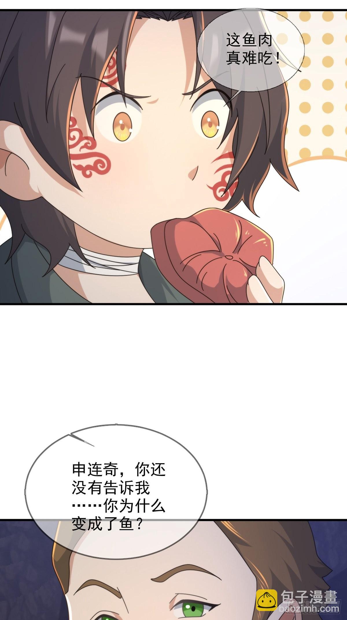 🍟末日乐园 110 人鱼申连奇 第36页