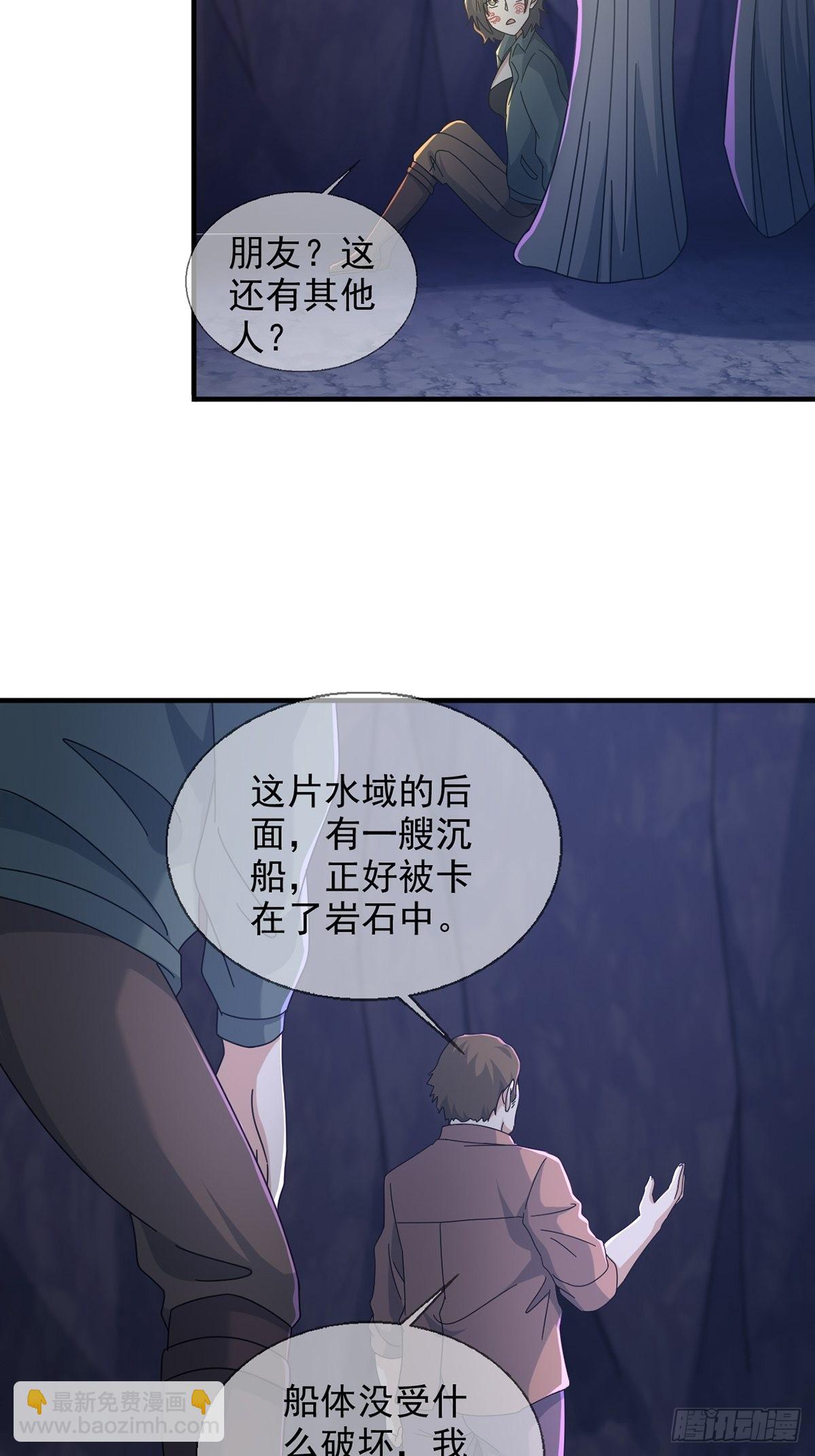 🍟末日乐园 110 人鱼申连奇 第40页