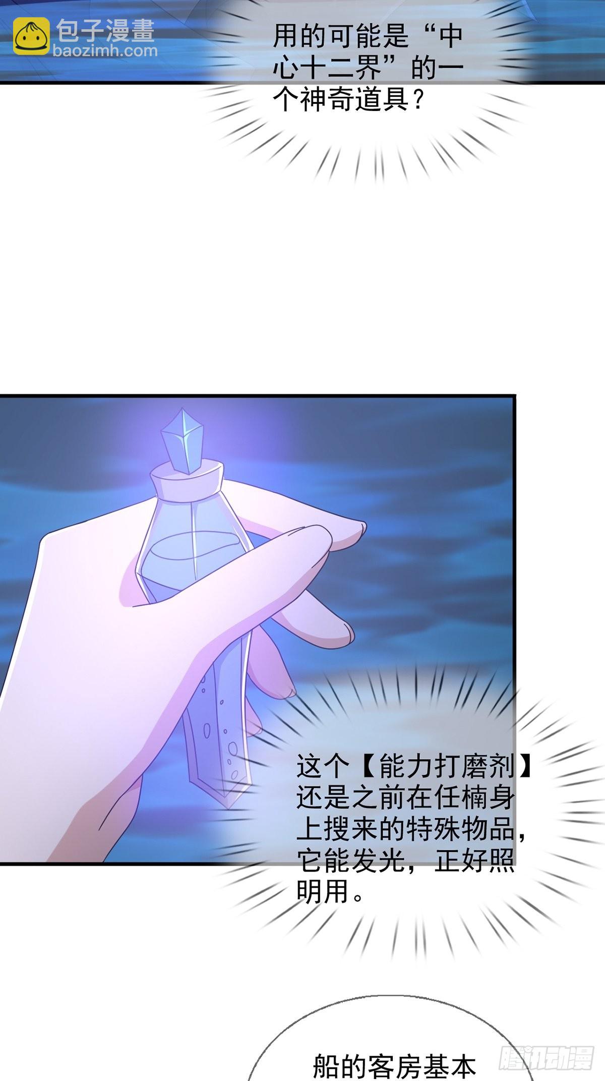 🍟末日乐园 110 人鱼申连奇 第44页