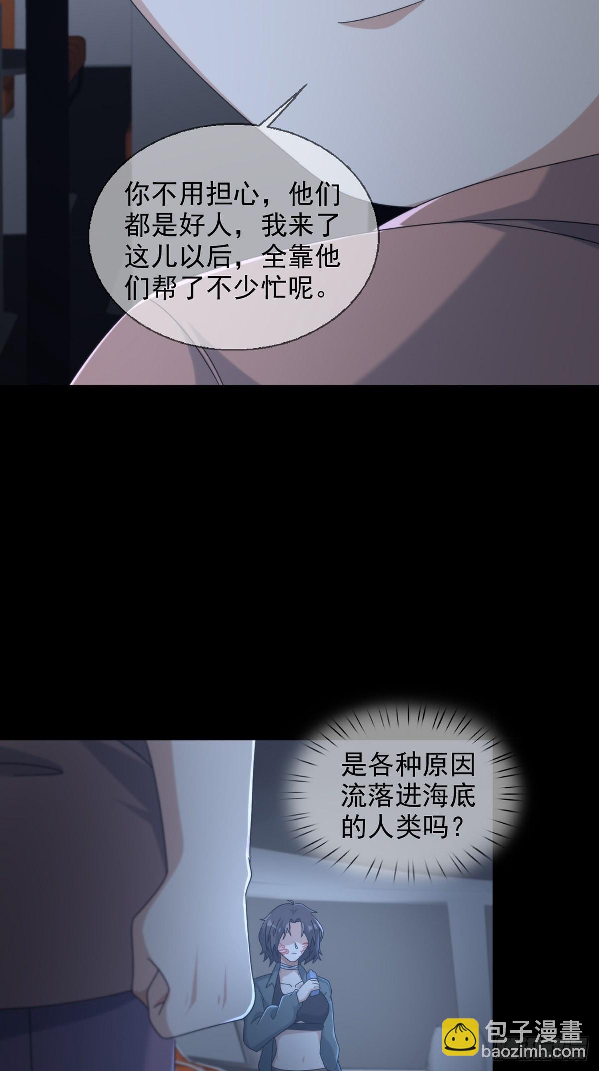 🍟末日乐园 110 人鱼申连奇 第50页