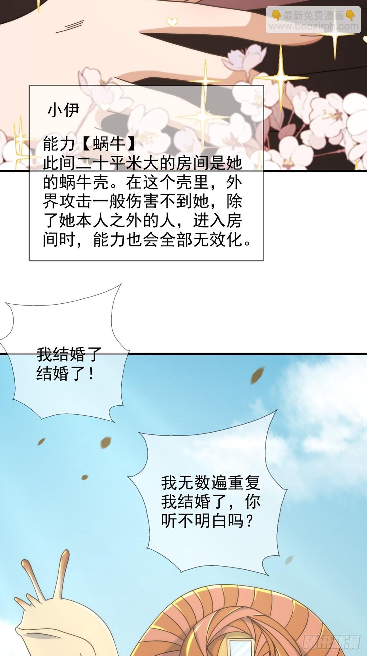 🍟末日乐园 112 蜗牛小伊 第17页