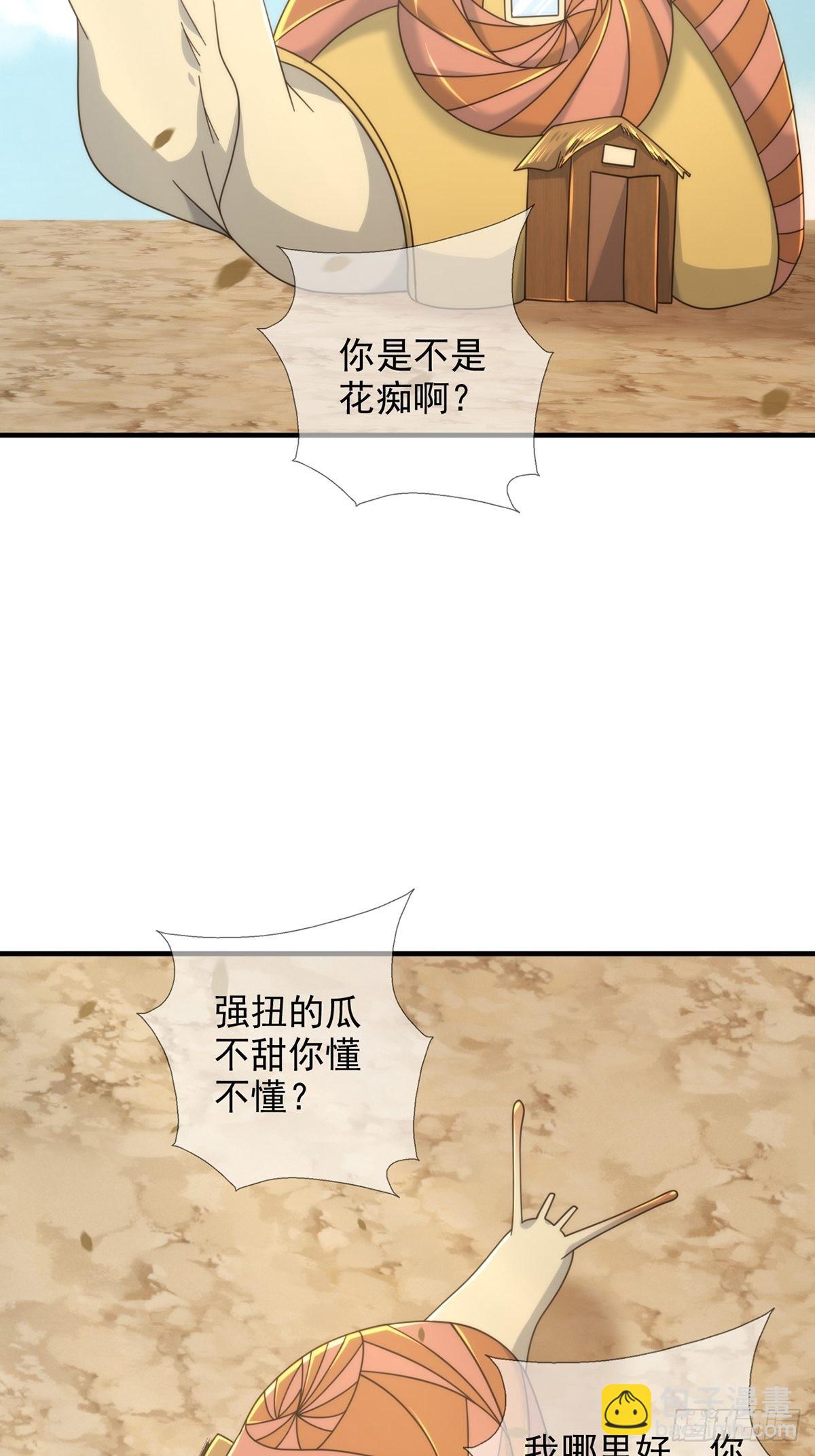 🍟末日乐园 112 蜗牛小伊 第18页