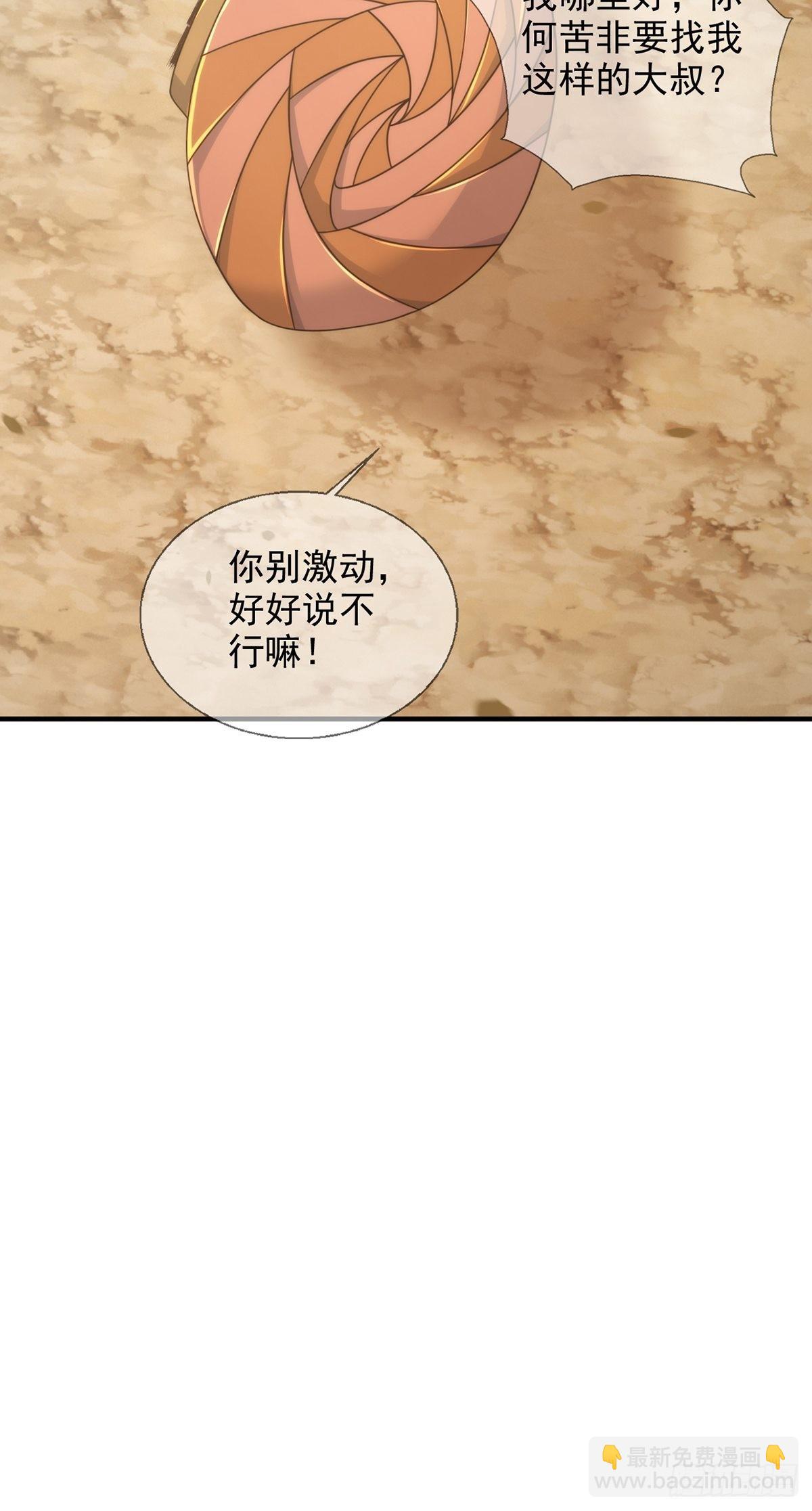 🍟末日乐园 112 蜗牛小伊 第19页