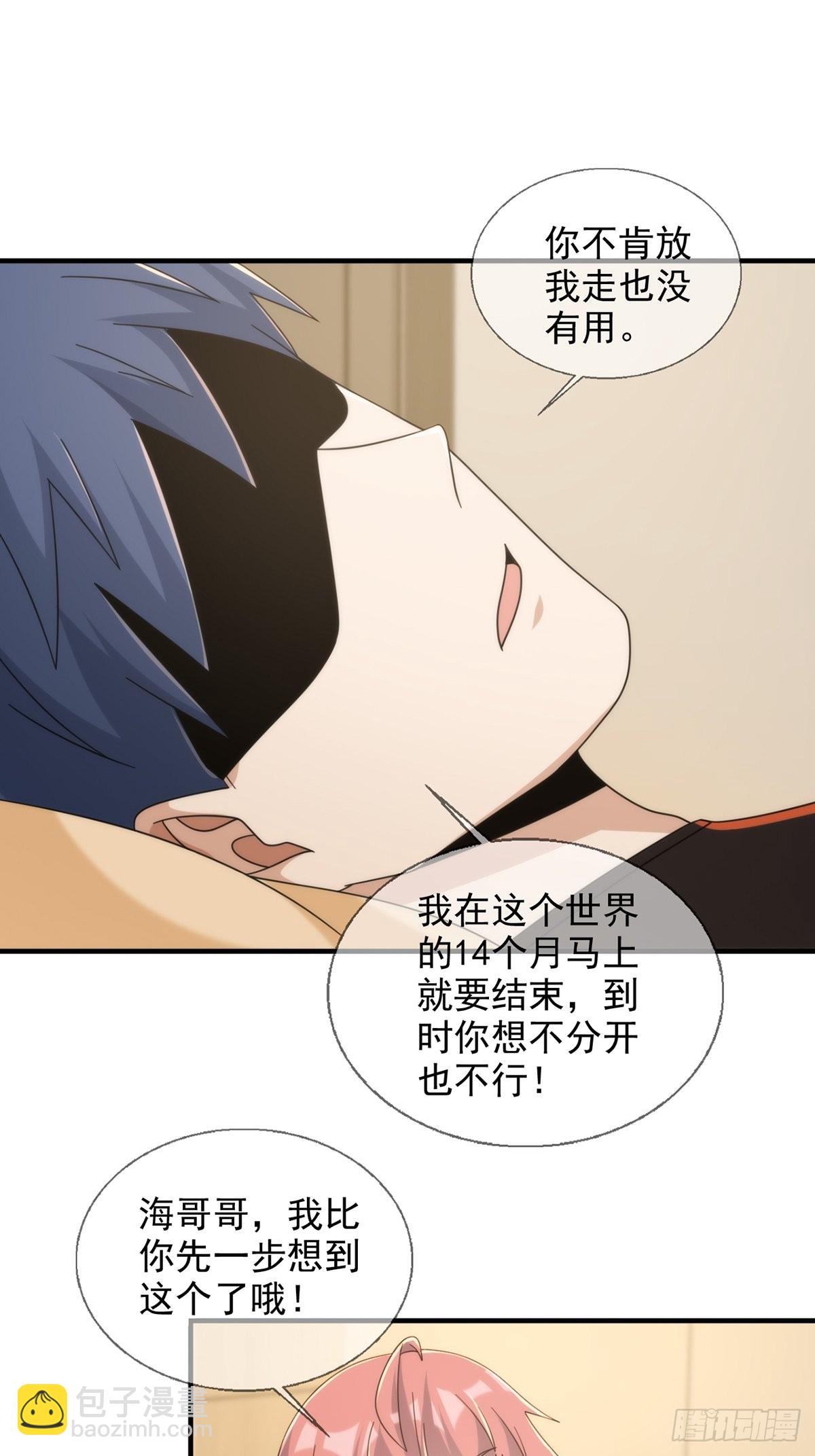 🍟末日乐园 112 蜗牛小伊 第20页
