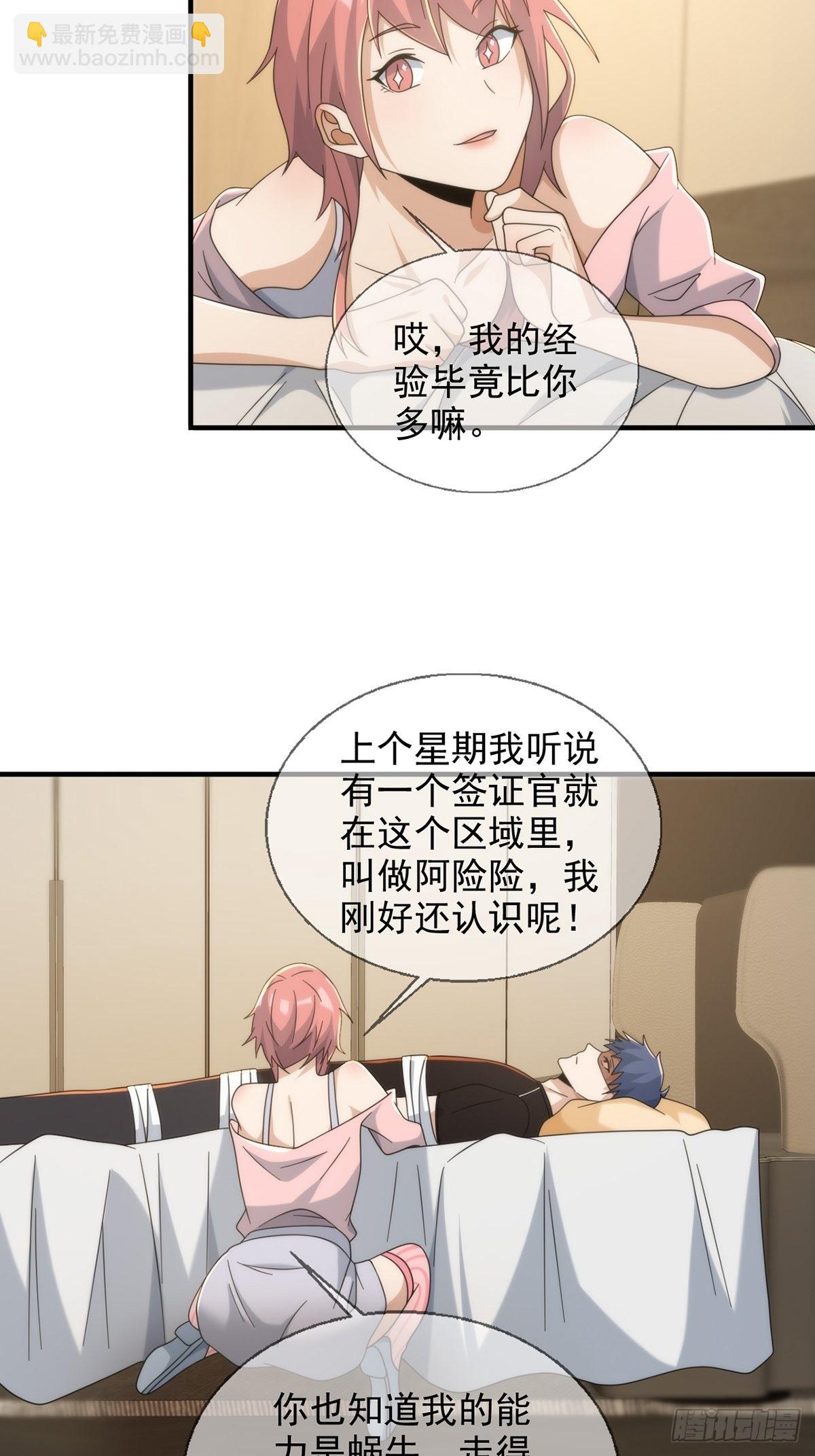 🍟末日乐园 112 蜗牛小伊 第21页