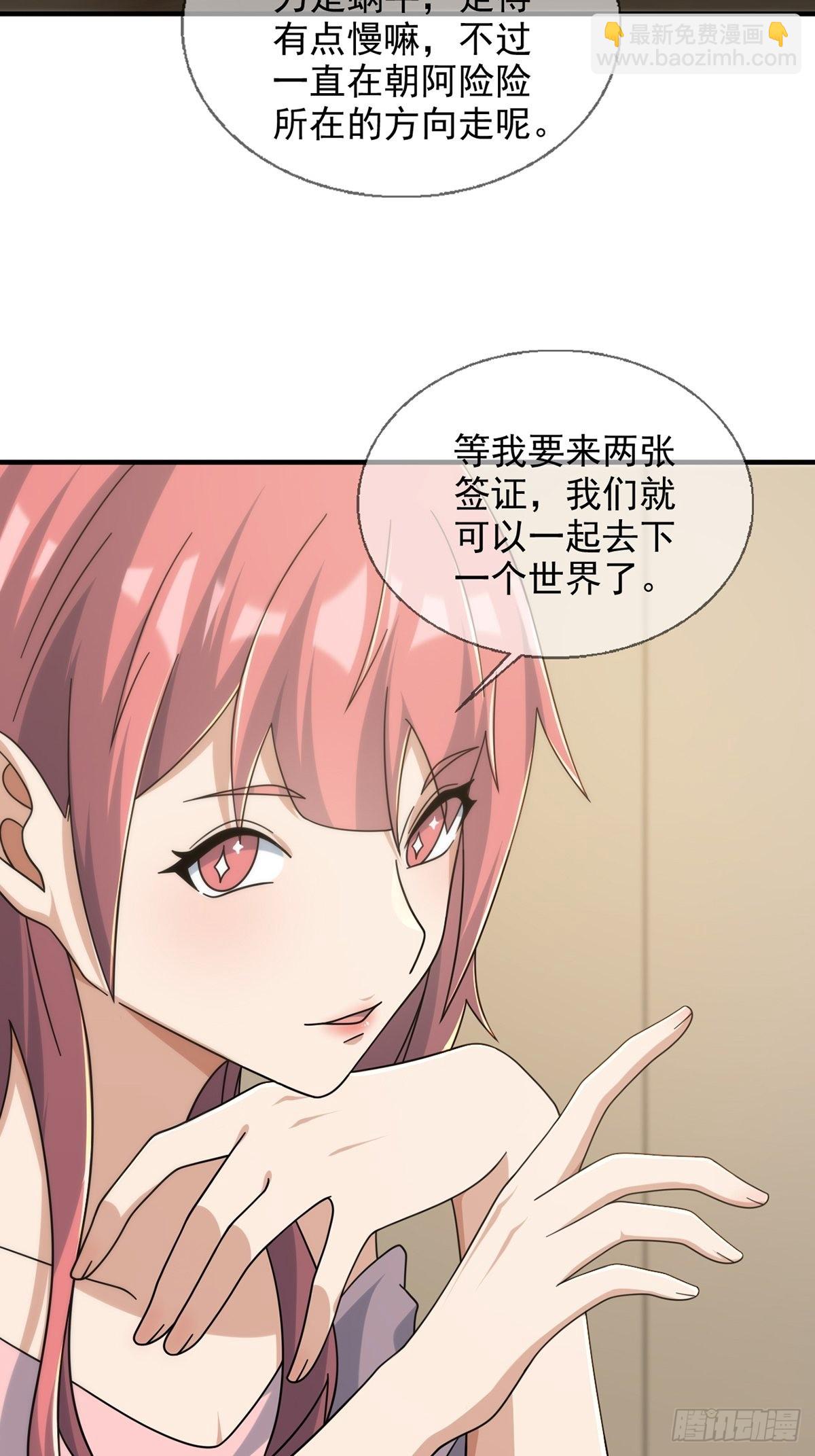 🍟末日乐园 112 蜗牛小伊 第22页