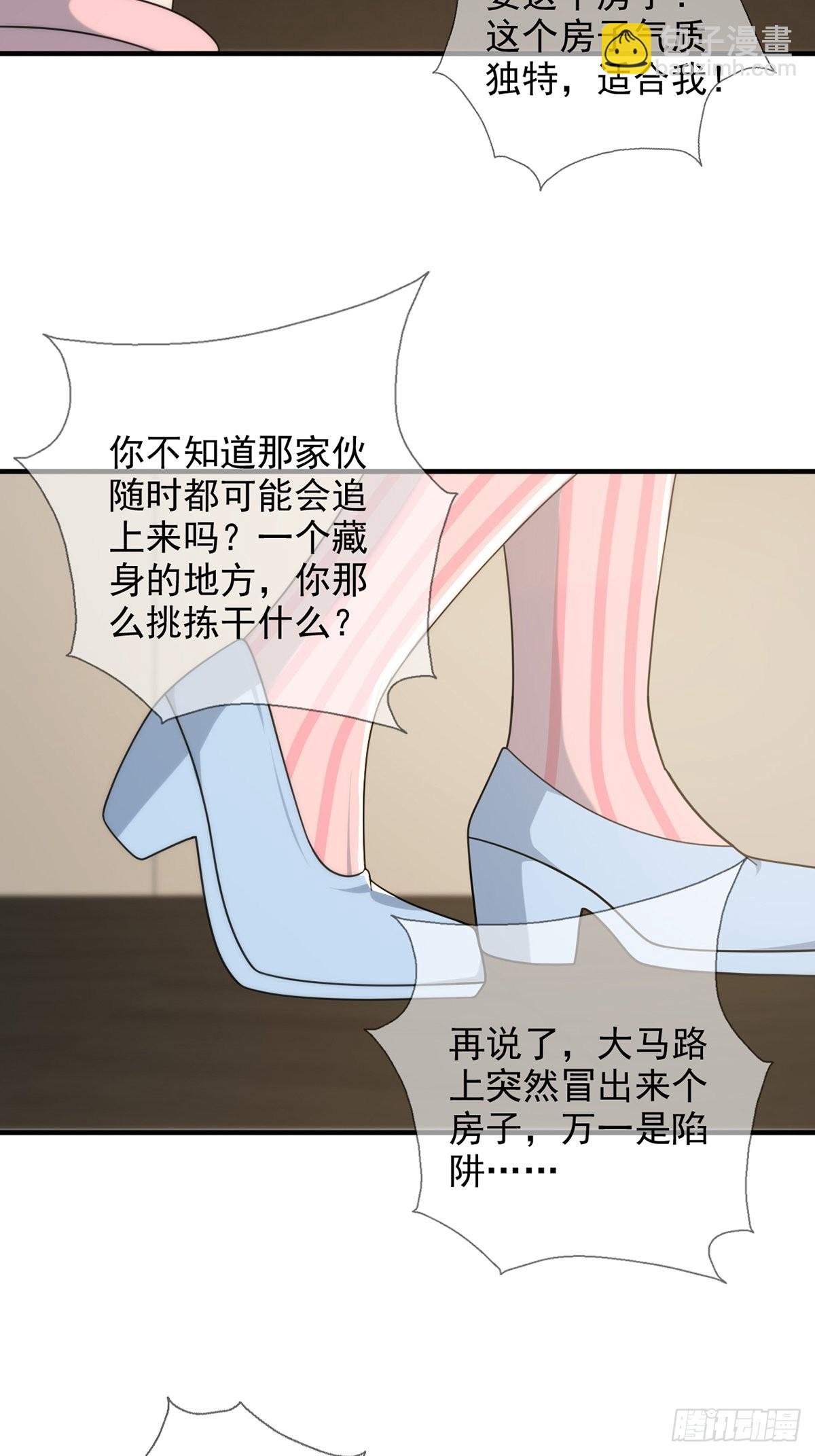 🍟末日乐园 112 蜗牛小伊 第26页
