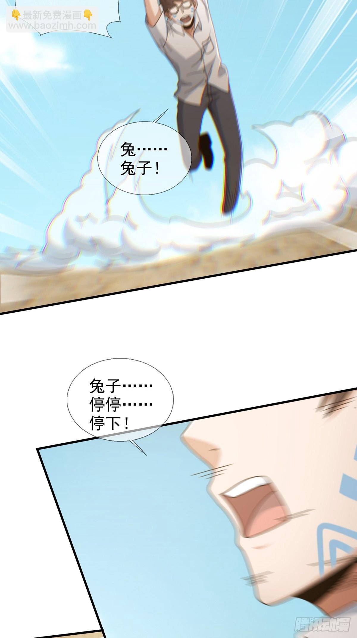 🍟末日乐园 112 蜗牛小伊 第3页