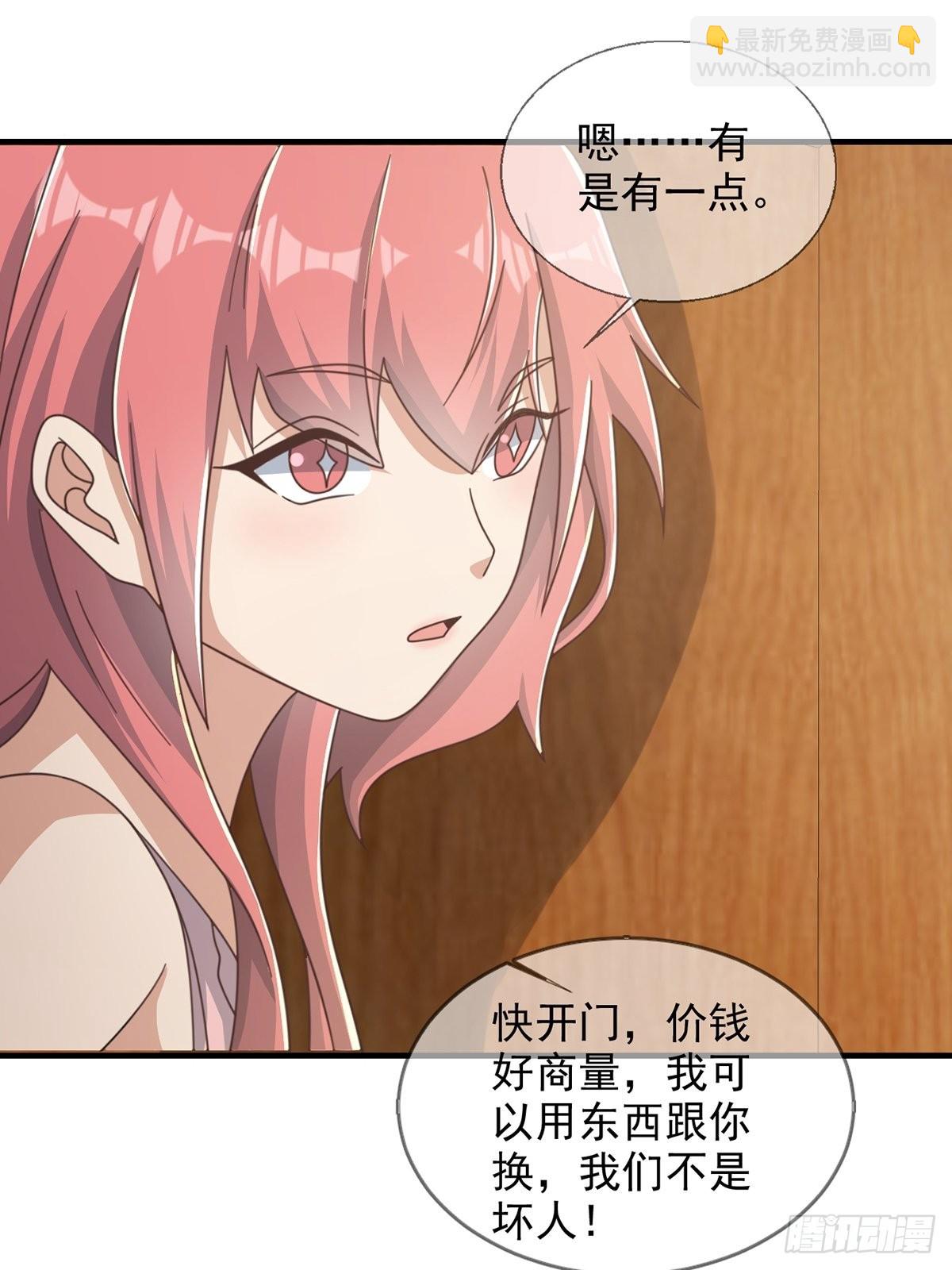 🍟末日乐园 112 蜗牛小伊 第31页