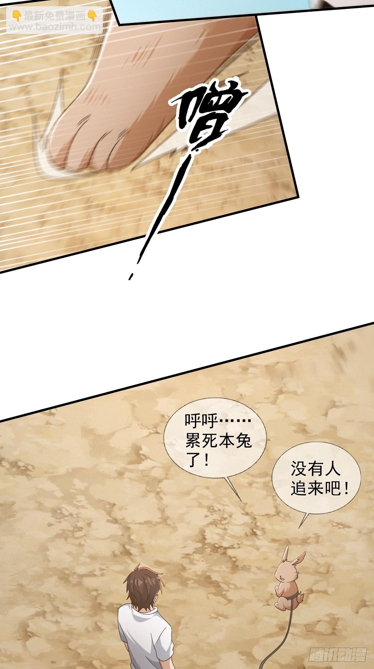 🍟末日乐园 112 蜗牛小伊 第4页