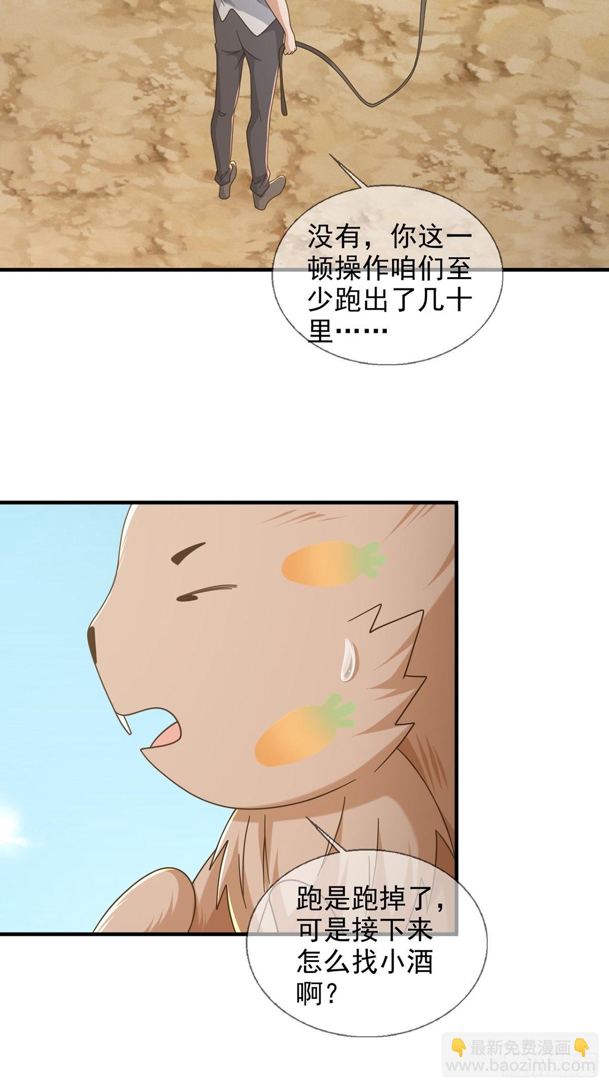 🍟末日乐园 112 蜗牛小伊 第5页