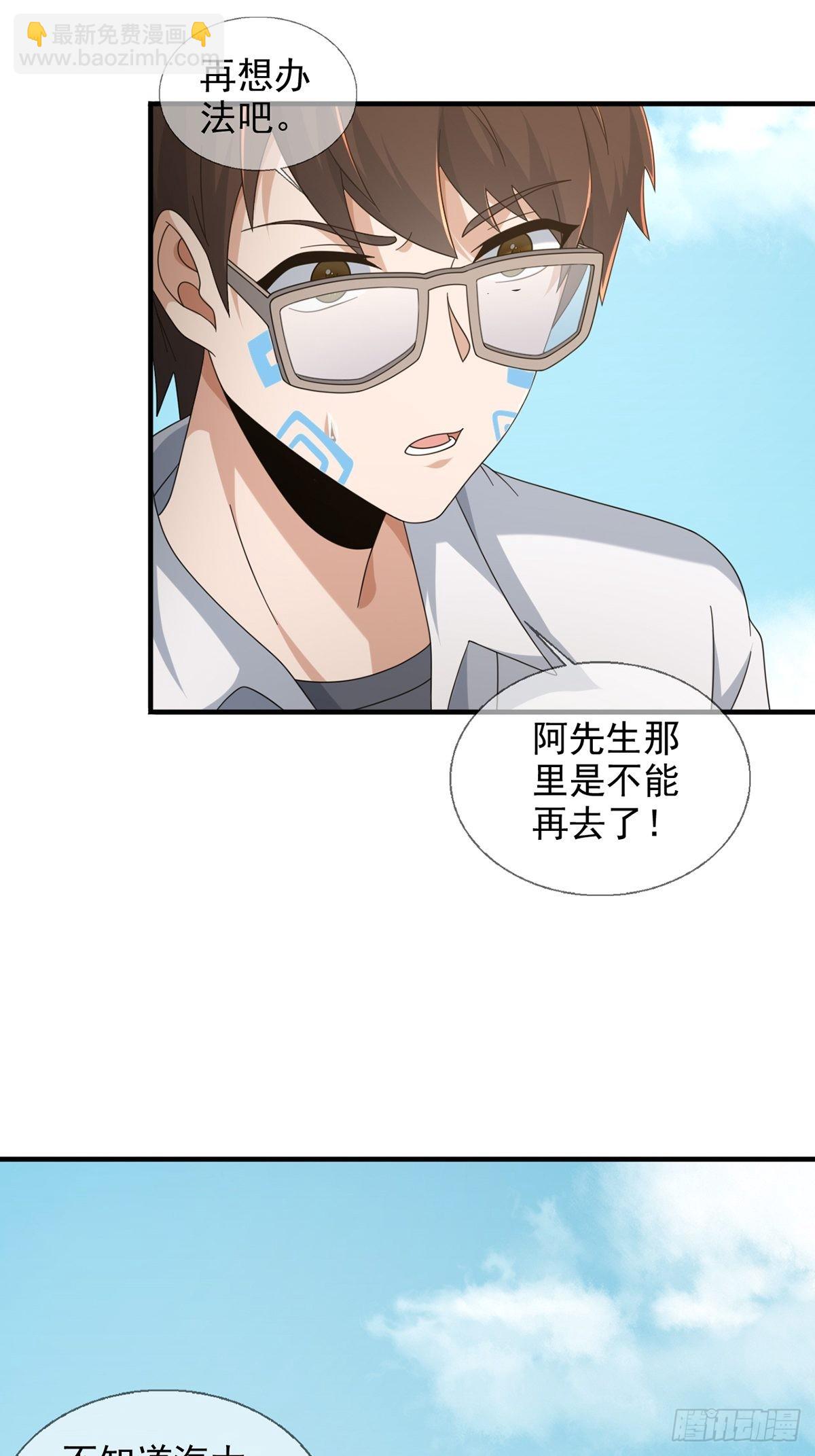 🍟末日乐园 112 蜗牛小伊 第6页