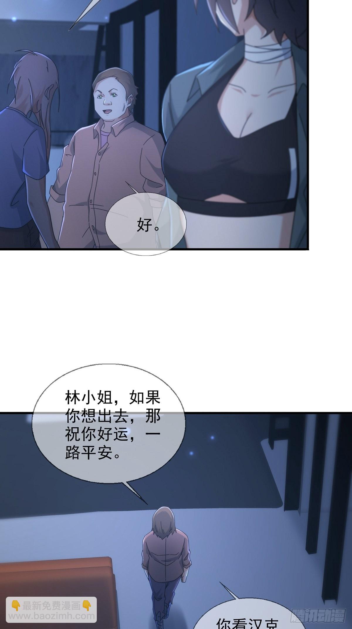 🍟末日乐园 114 急冻射线 第16页