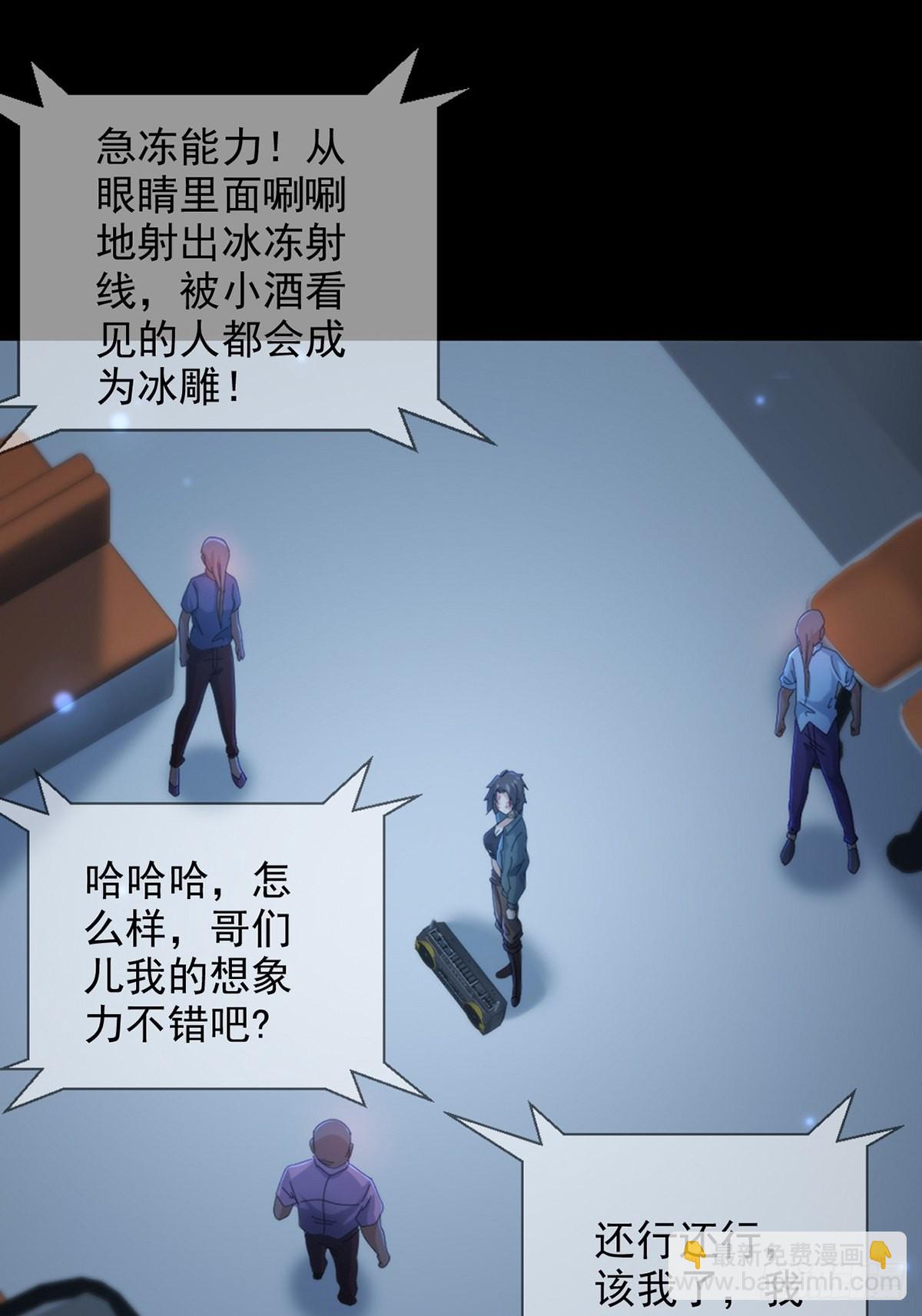 🍟末日乐园 114 急冻射线 第47页
