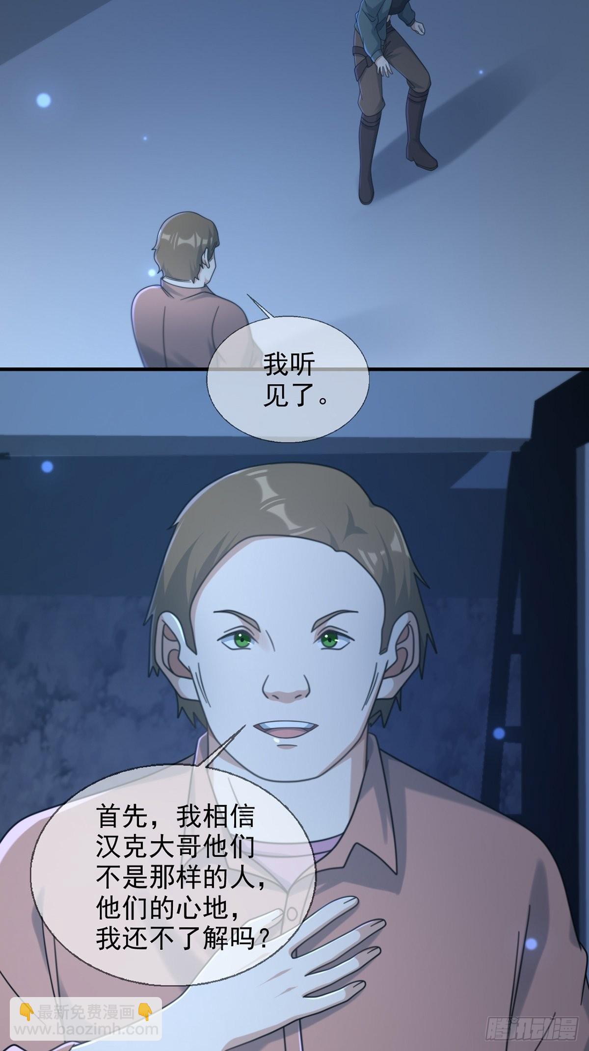 🍟末日乐园 114 急冻射线 第8页