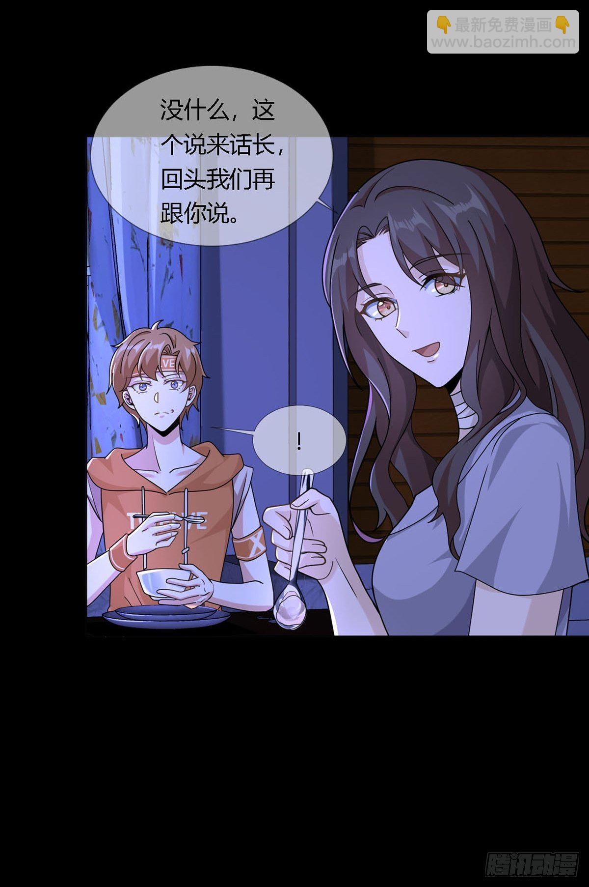 🍟末日乐园 0012 吃鸡不吐鸡骨头 第36页