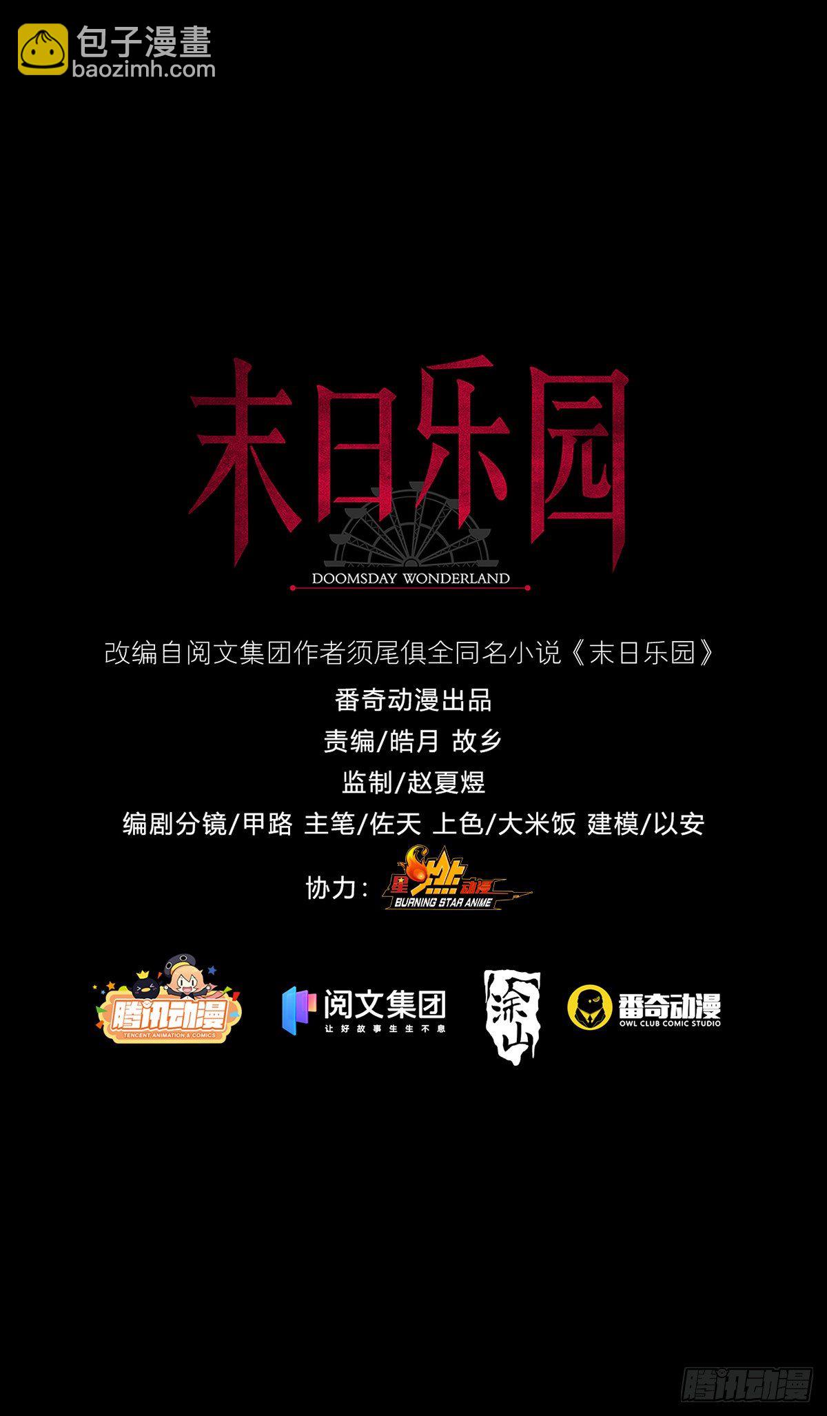 🍟末日乐园 0014 一个能打的都没有 第47页