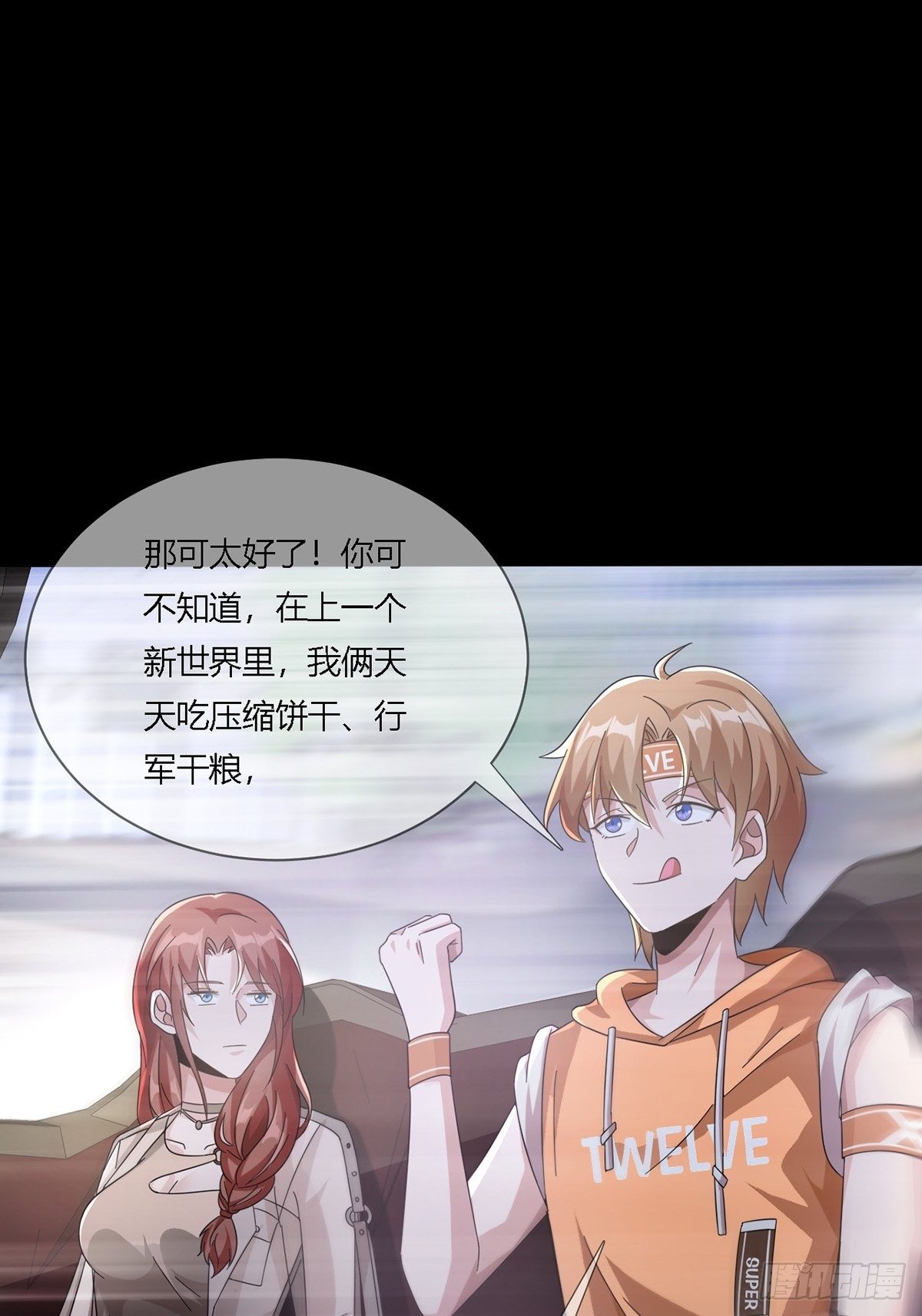 🍟末日乐园 0016 购物中心 第22页