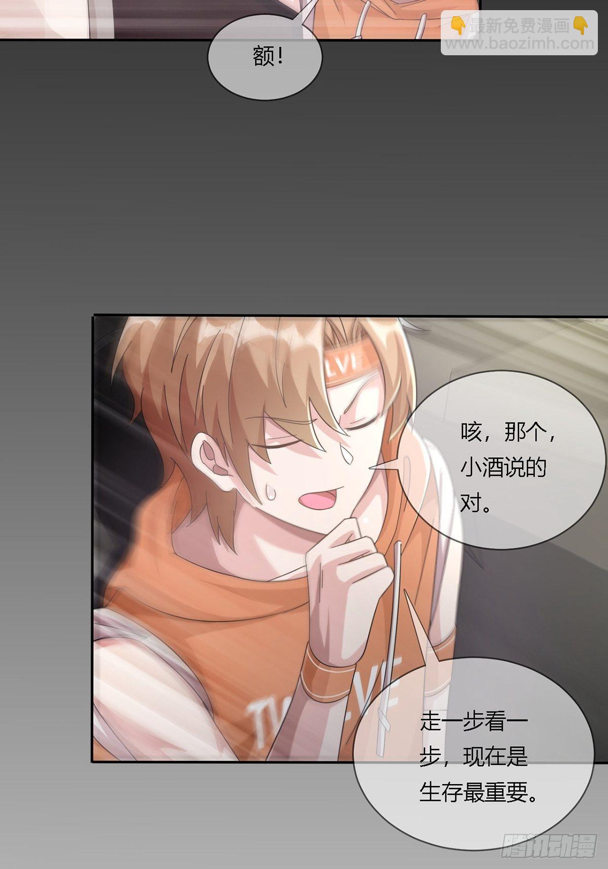 🍟末日乐园 0016 购物中心 第24页